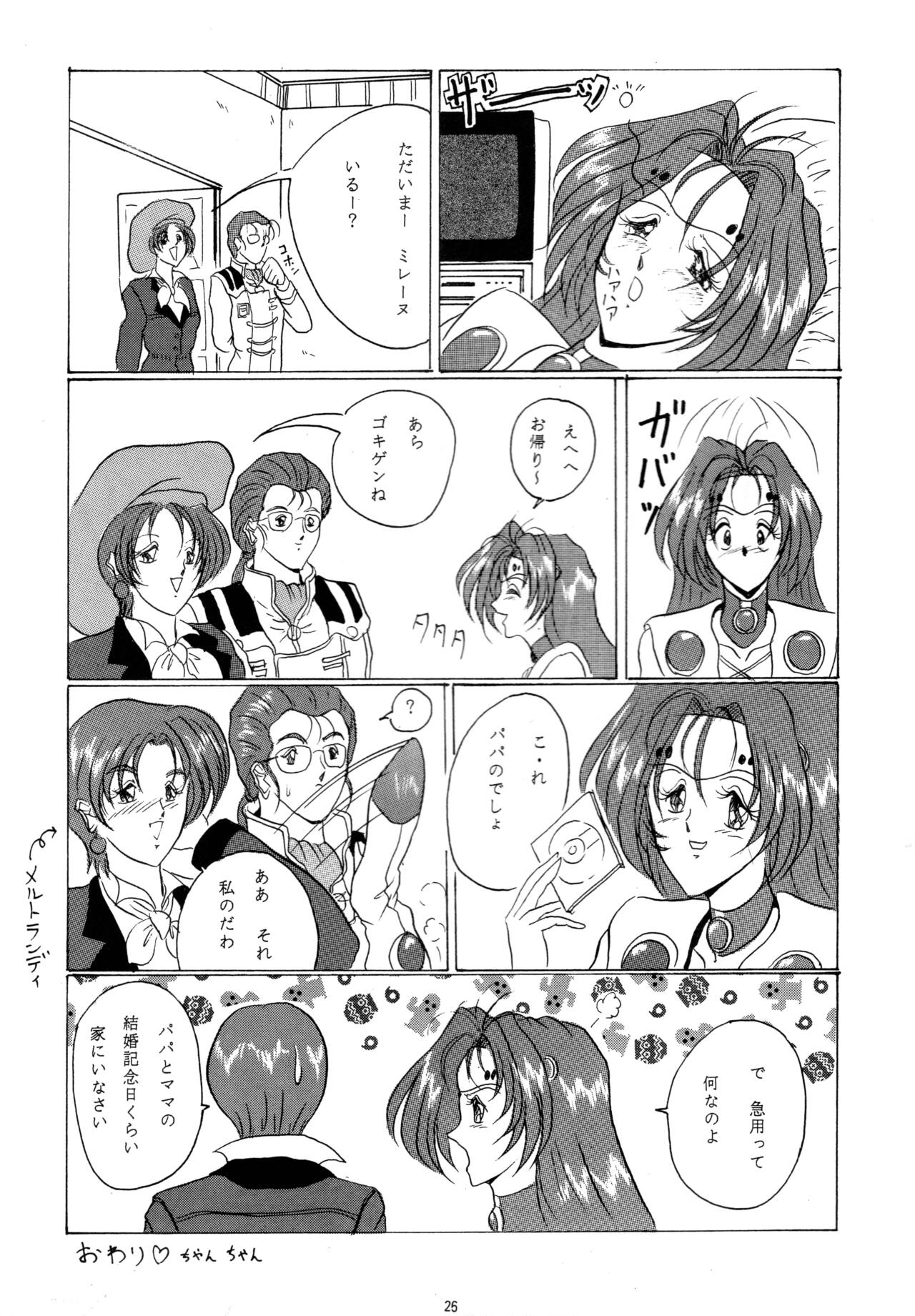 (CR17) [Yomosue Doukoukai (Gesho Ichirou)] THE OMNIVOUS PLUS Bildnummer 25