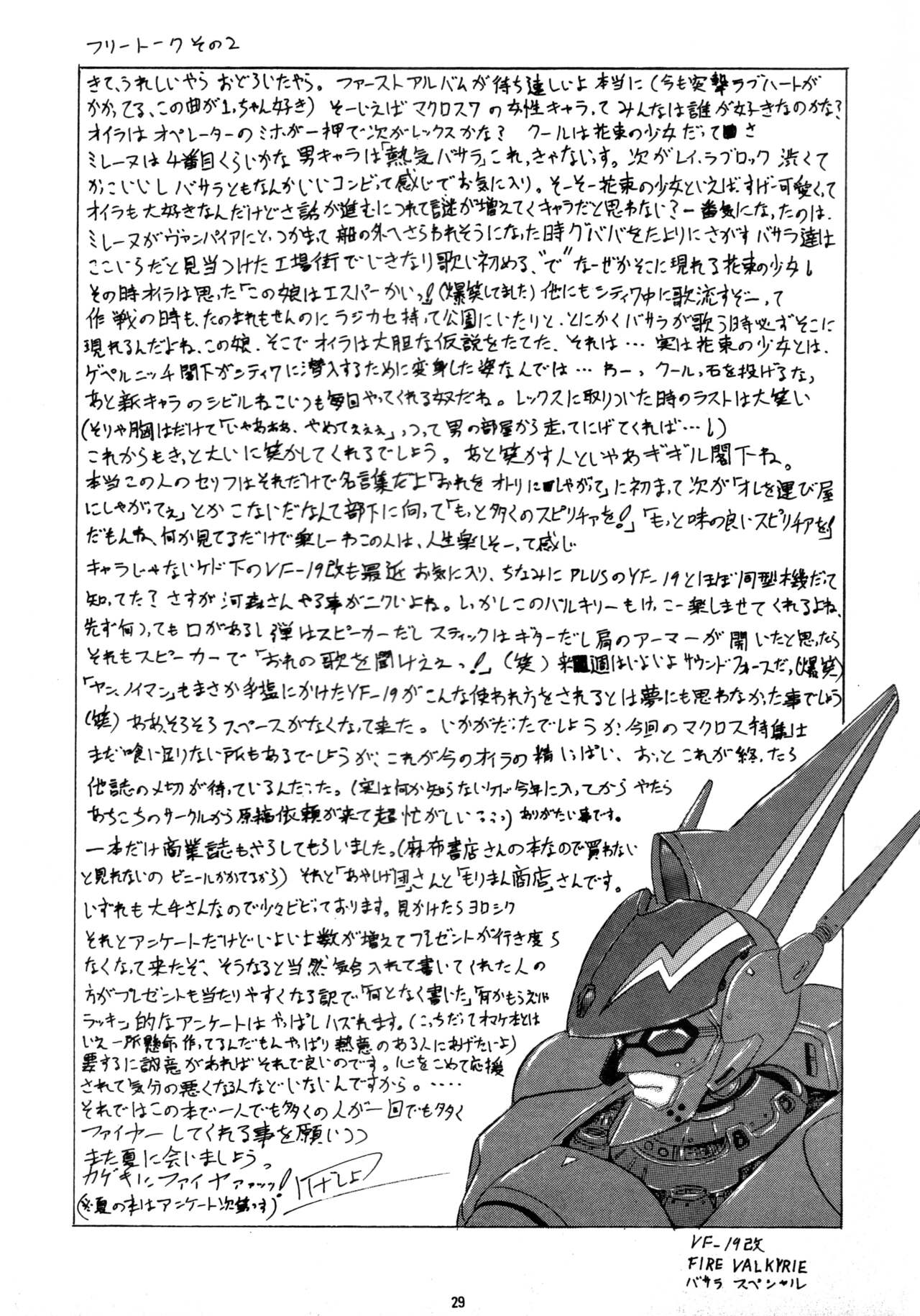 (CR17) [Yomosue Doukoukai (Gesho Ichirou)] THE OMNIVOUS PLUS Bildnummer 28