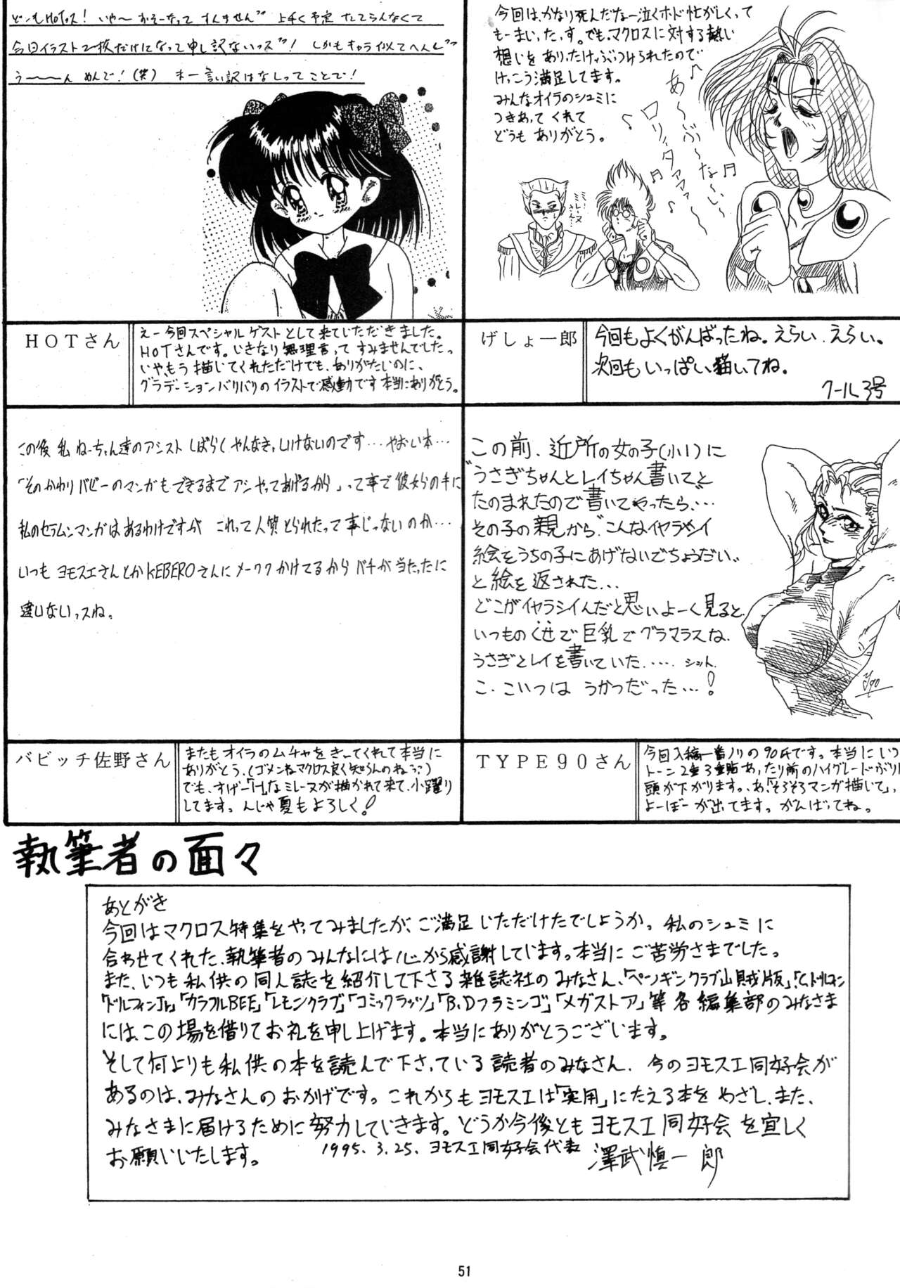 (CR17) [Yomosue Doukoukai (Gesho Ichirou)] THE OMNIVOUS PLUS Bildnummer 50