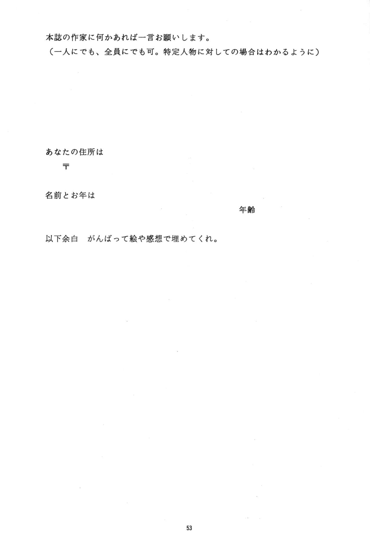 (CR17) [Yomosue Doukoukai (Gesho Ichirou)] THE OMNIVOUS PLUS Bildnummer 52