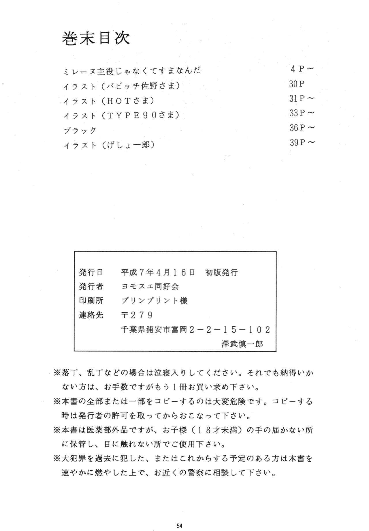 (CR17) [Yomosue Doukoukai (Gesho Ichirou)] THE OMNIVOUS PLUS Bildnummer 53