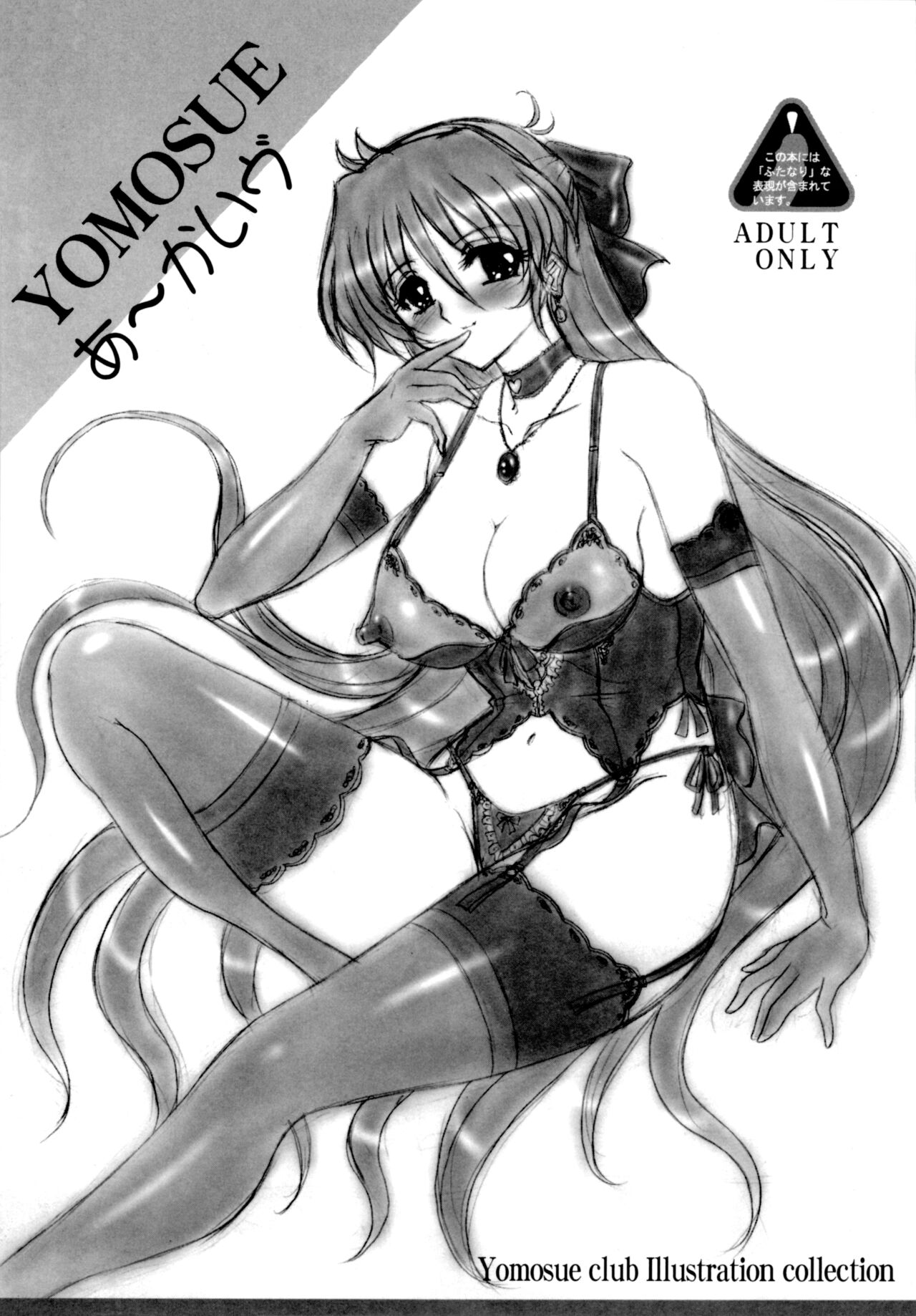 [Yomosue Doukoukai (Gesho Ichirou)] Yomosue あ～かいヴ imagen número 1