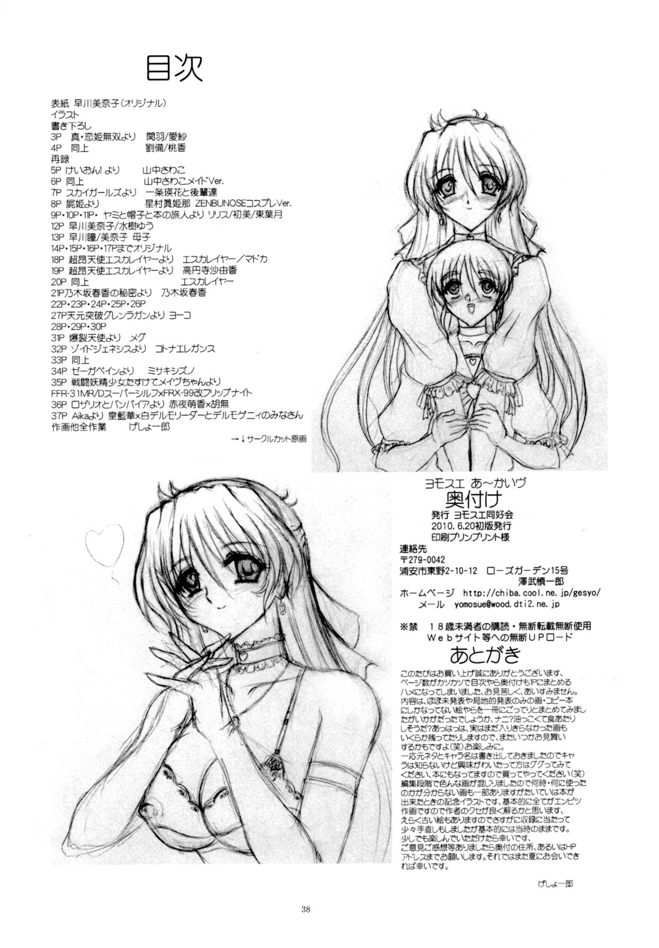 [Yomosue Doukoukai (Gesho Ichirou)] Yomosue あ～かいヴ imagen número 37