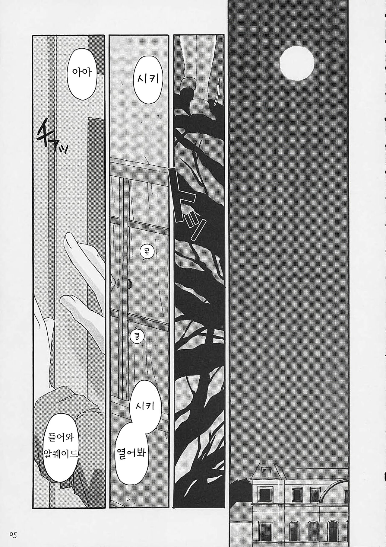 (C61) [Digital Lover] 맹월 1 (월희) numero di immagine  4