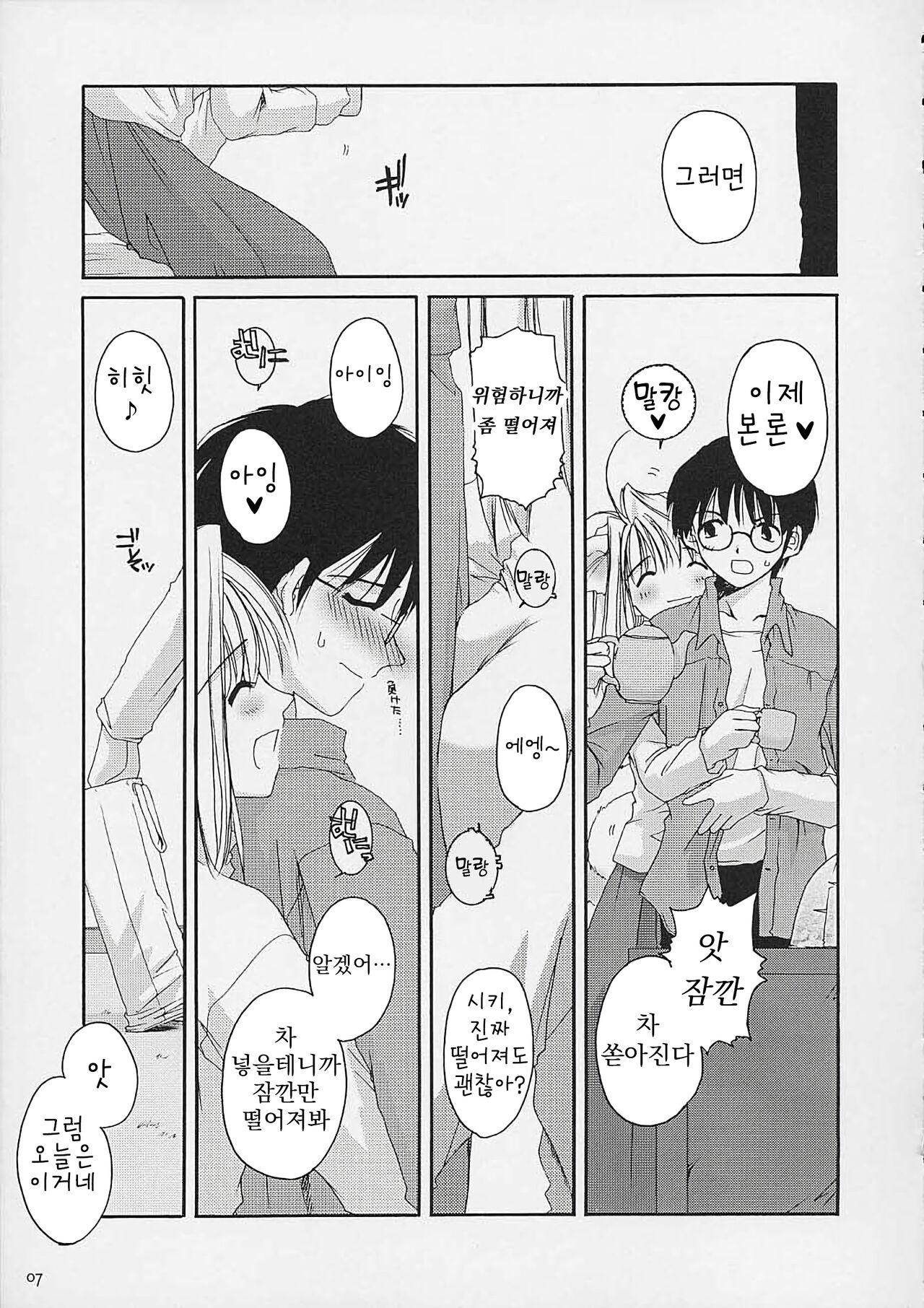 (C61) [Digital Lover] 맹월 1 (월희) numero di immagine  6