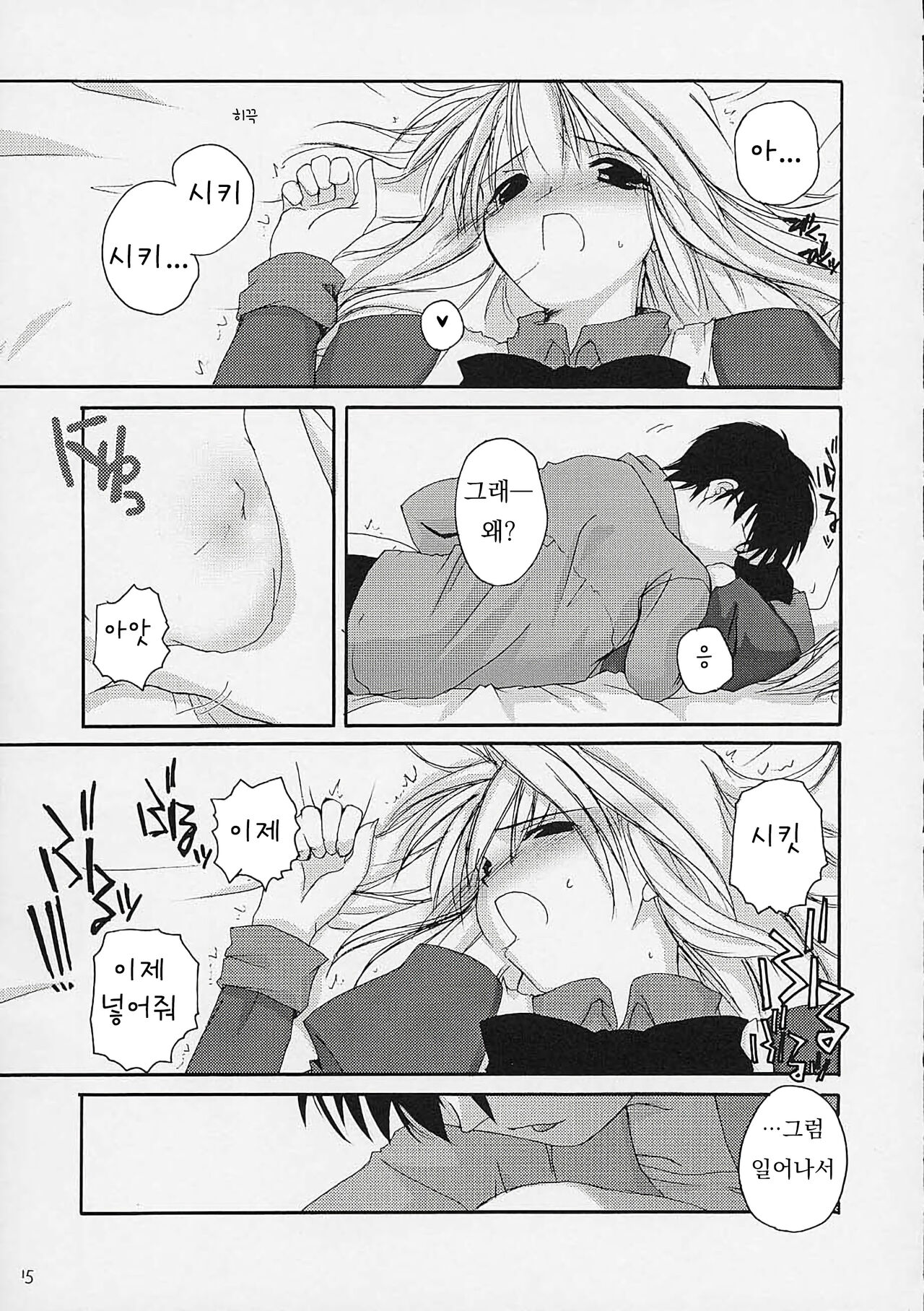 (C61) [Digital Lover] 맹월 1 (월희) numero di immagine  14