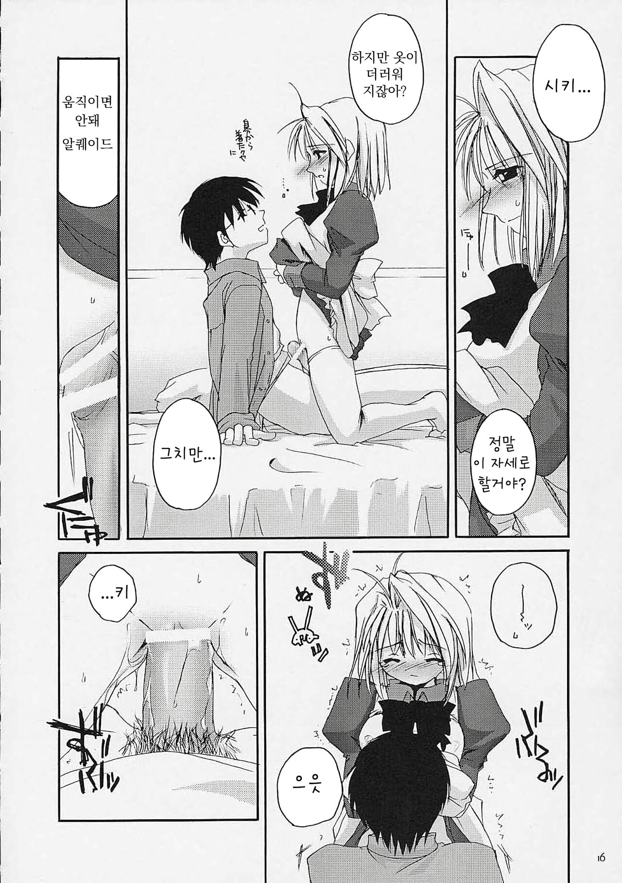 (C61) [Digital Lover] 맹월 1 (월희) numero di immagine  15