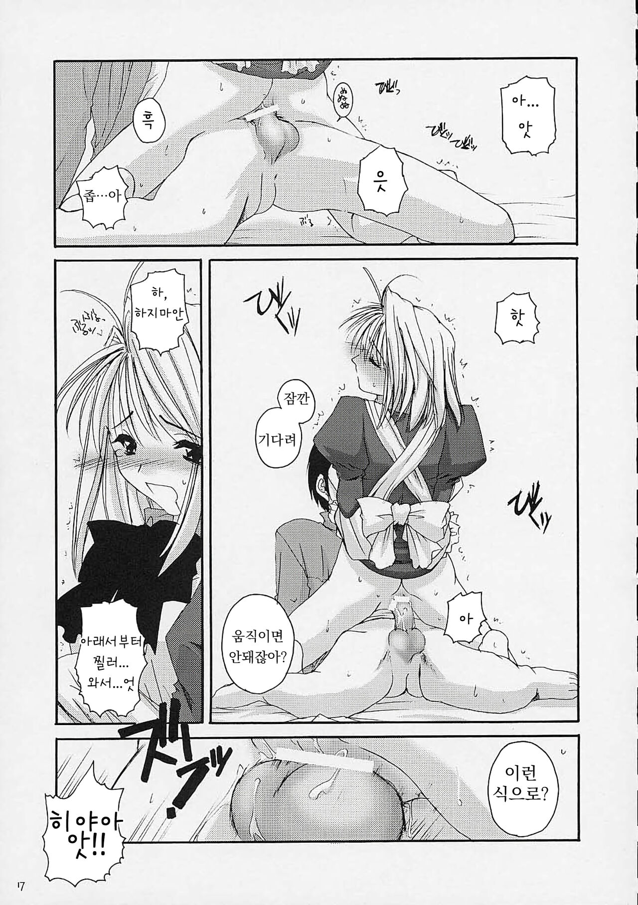 (C61) [Digital Lover] 맹월 1 (월희) numero di immagine  16