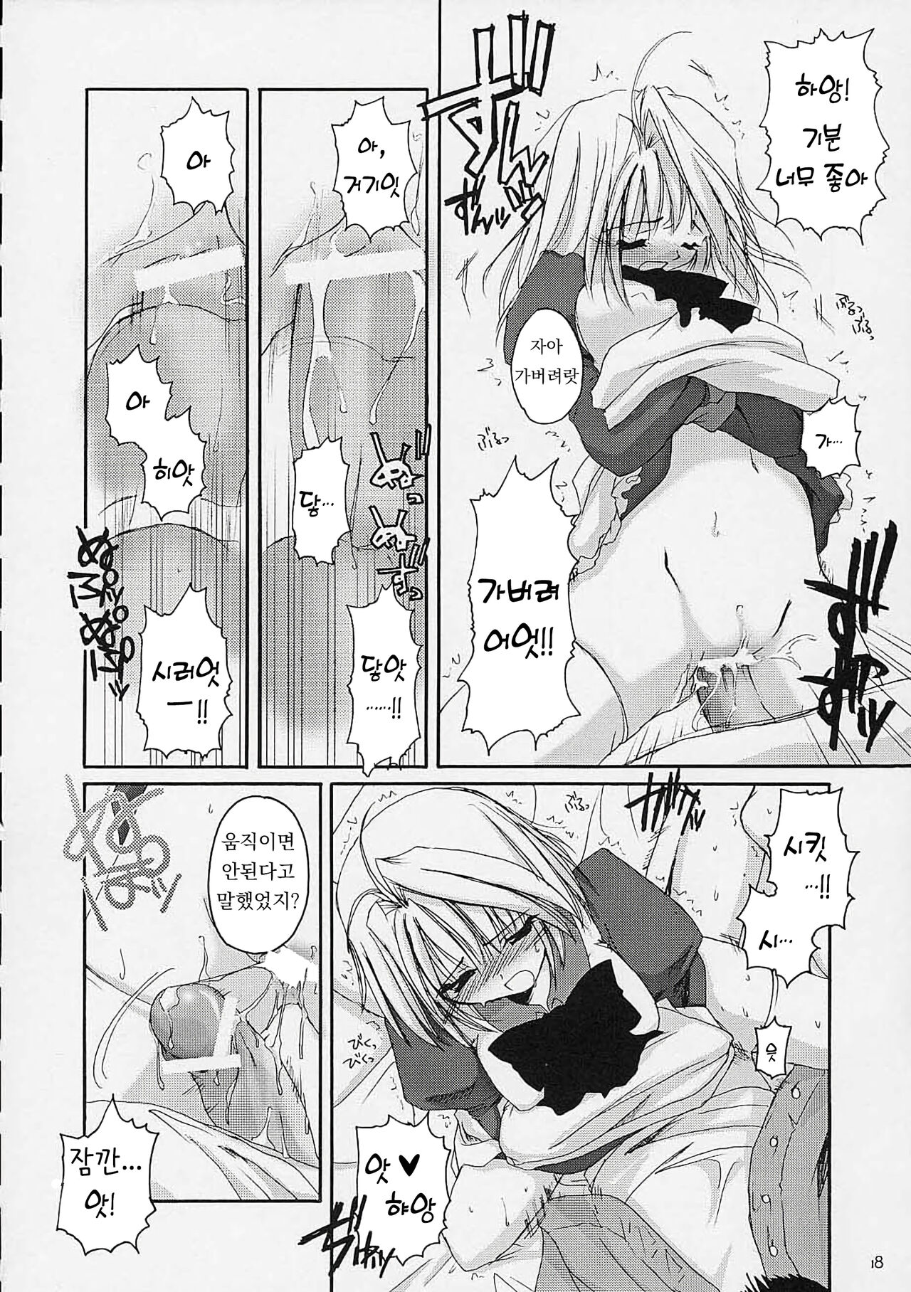 (C61) [Digital Lover] 맹월 1 (월희) numero di immagine  17