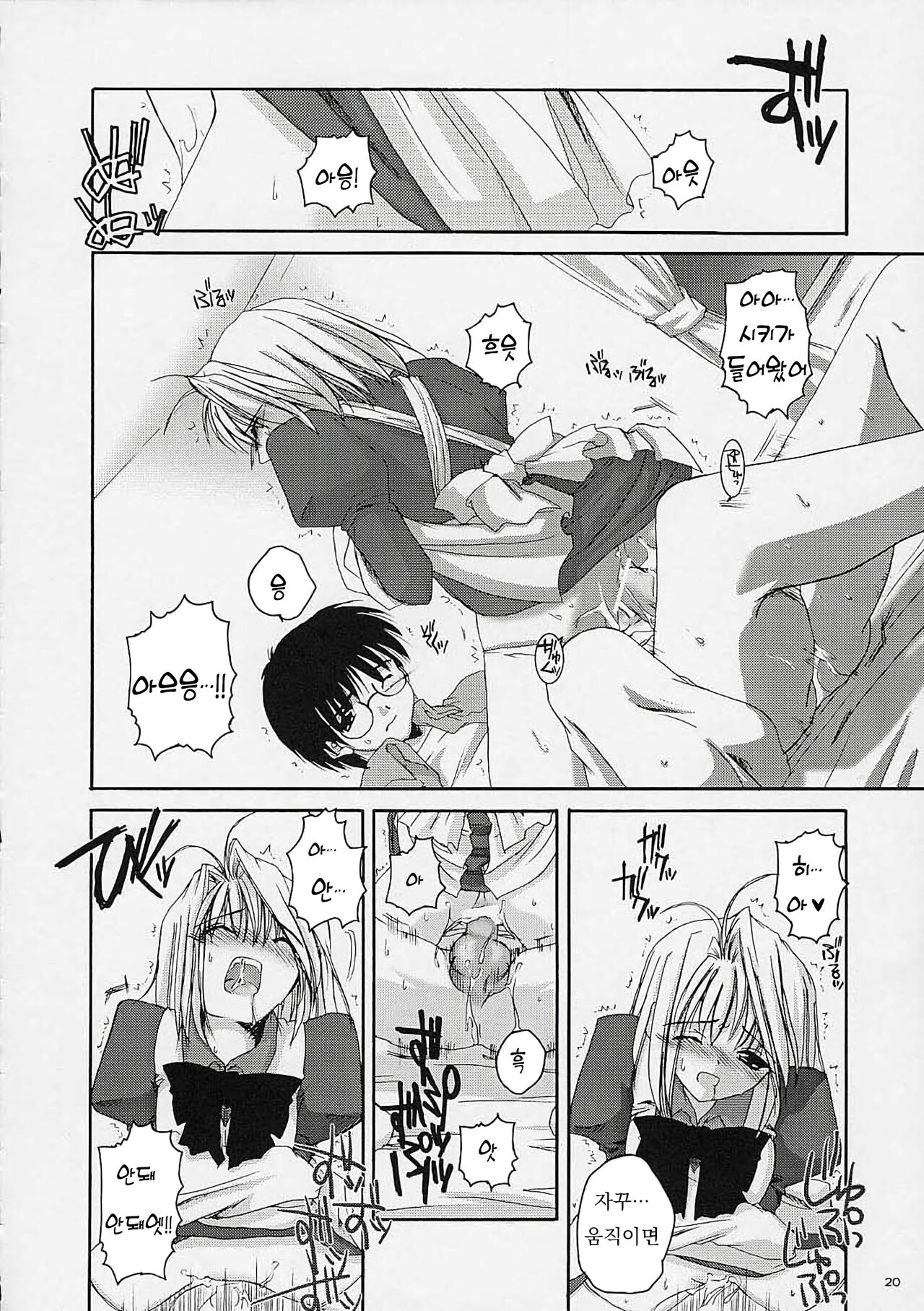 (C61) [Digital Lover] 맹월 1 (월희) numero di immagine  19