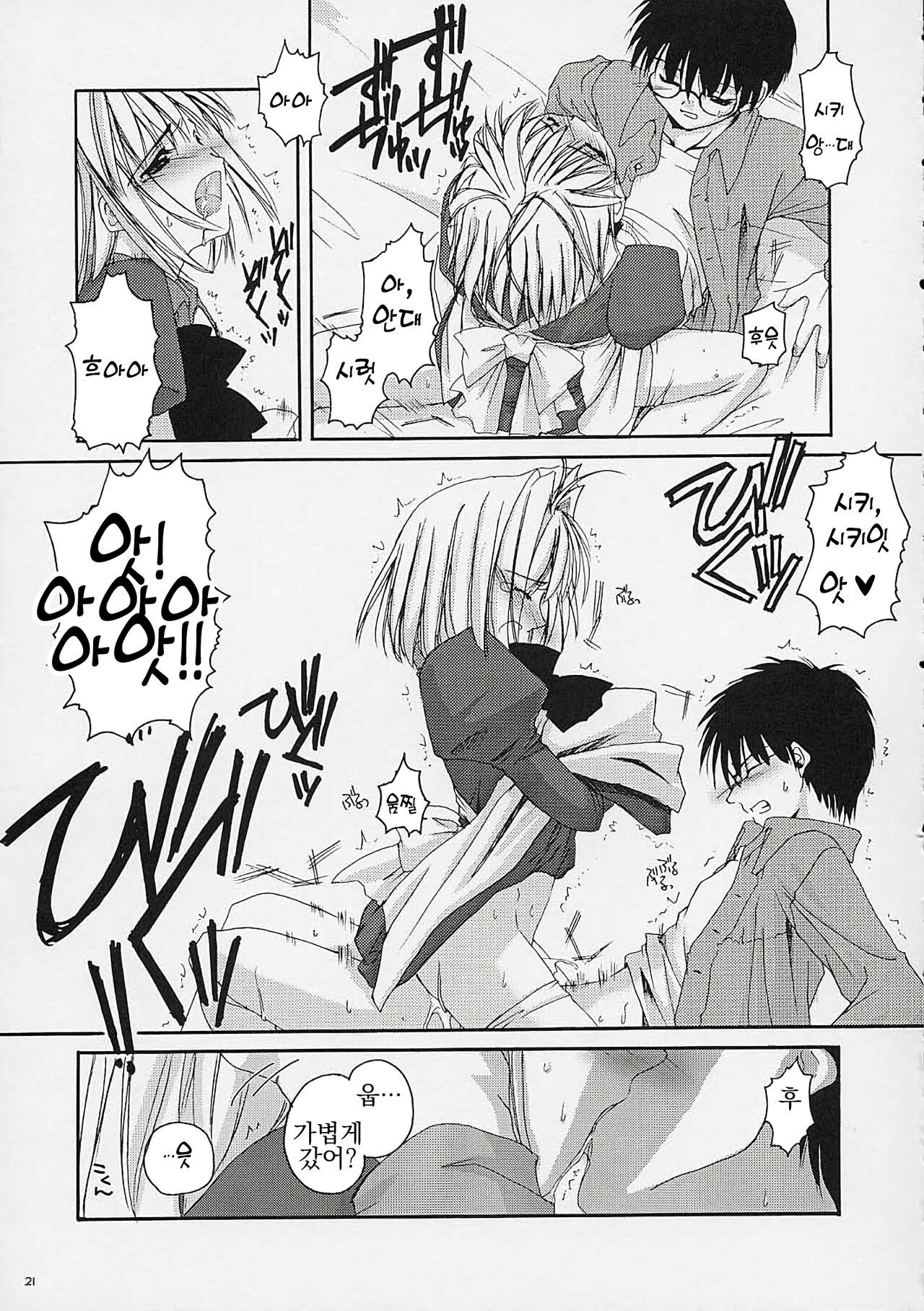 (C61) [Digital Lover] 맹월 1 (월희) numero di immagine  20