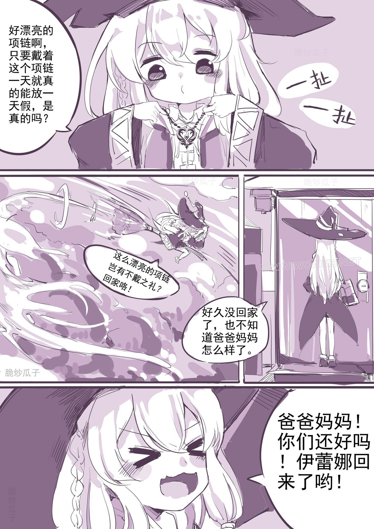 [脆炒瓜子] 魔缚之旅 이미지 번호 3