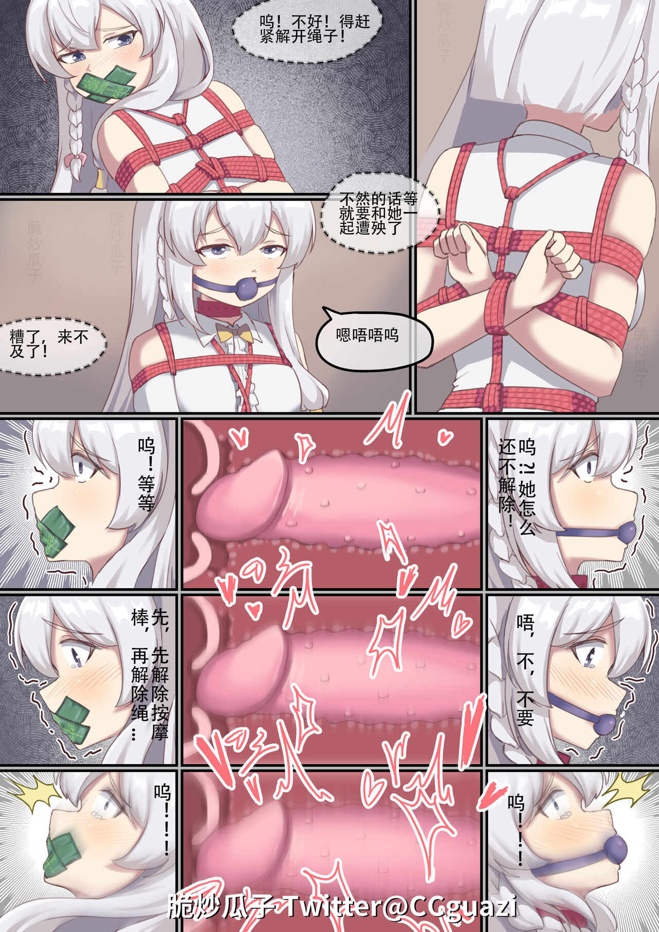 [脆炒瓜子] 魔缚之旅 이미지 번호 29