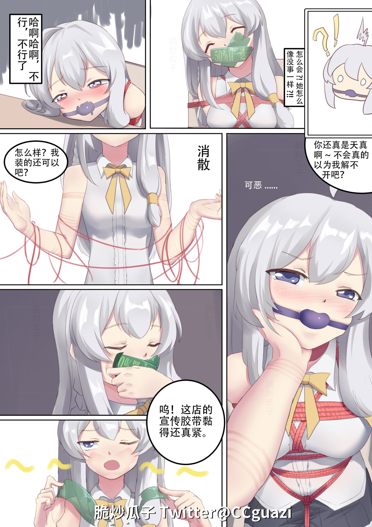 [脆炒瓜子] 魔缚之旅 이미지 번호 31