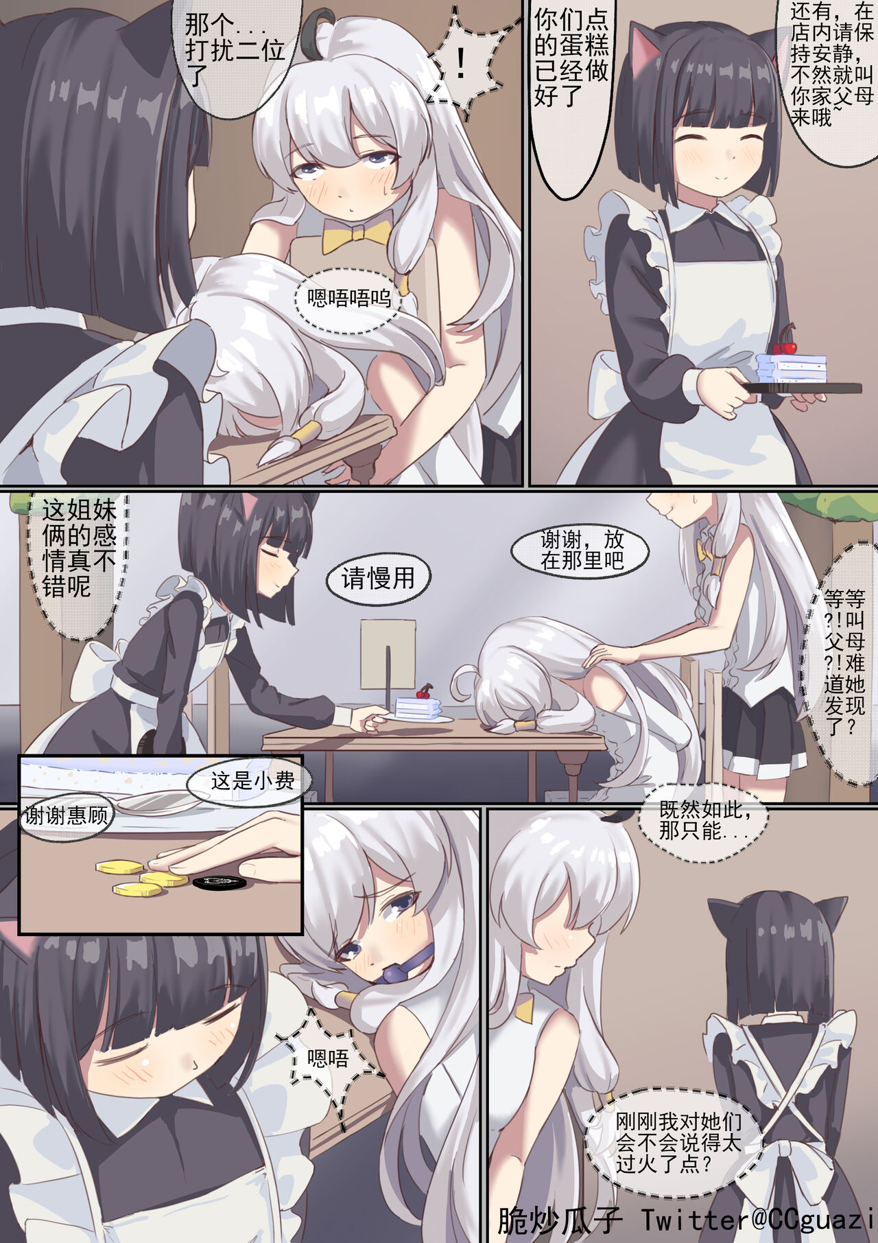 [脆炒瓜子] 魔缚之旅 이미지 번호 37