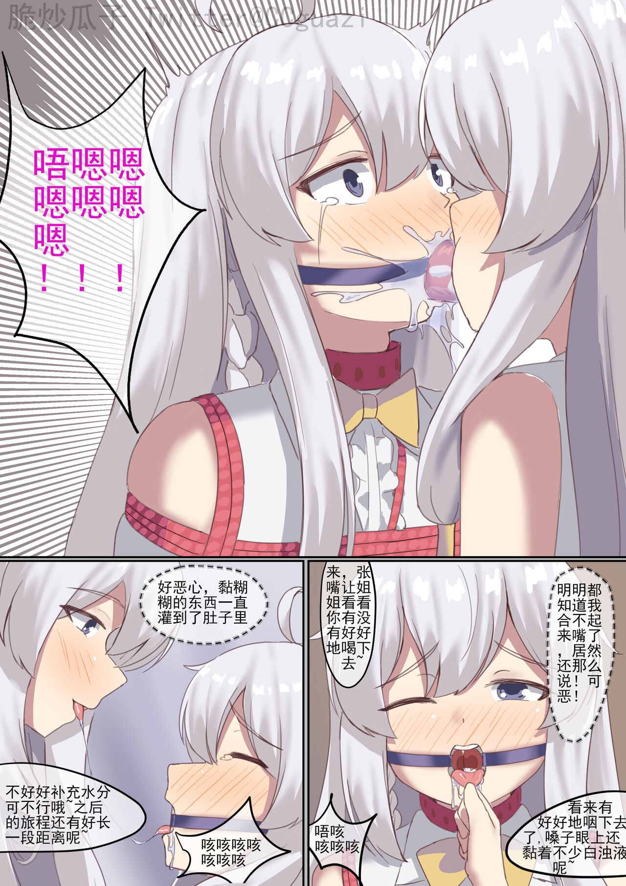 [脆炒瓜子] 魔缚之旅 이미지 번호 40