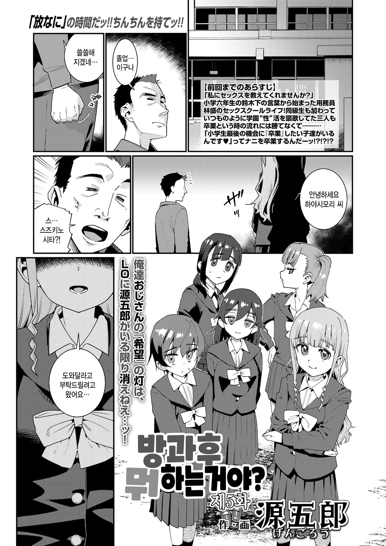 [Gengorou] Houkago Nani shiteru no? Ch. 5 (COMIC LO 2023-10) [Korean] image number 1