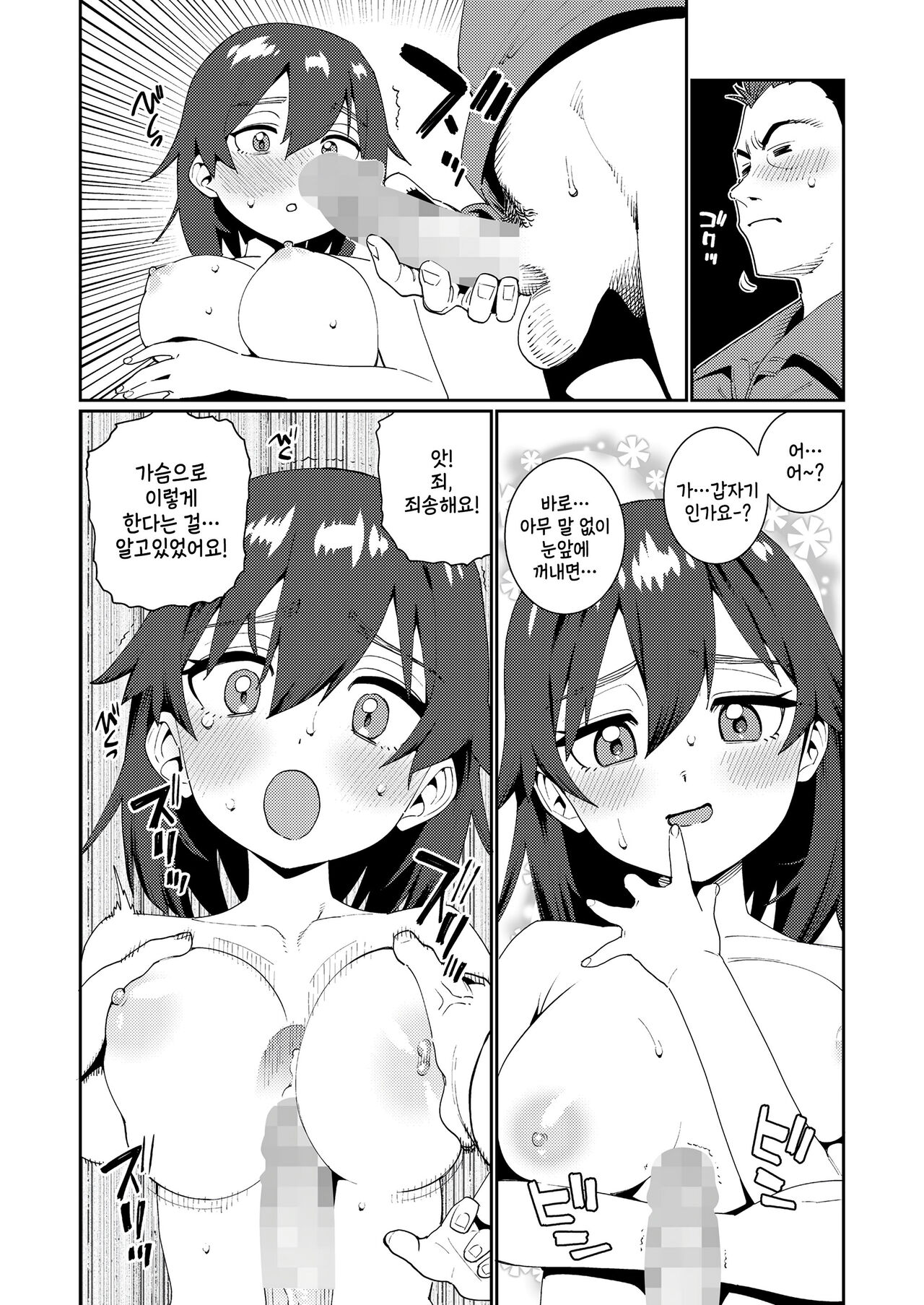 [Gengorou] Houkago Nani shiteru no? Ch. 5 (COMIC LO 2023-10) [Korean] image number 6