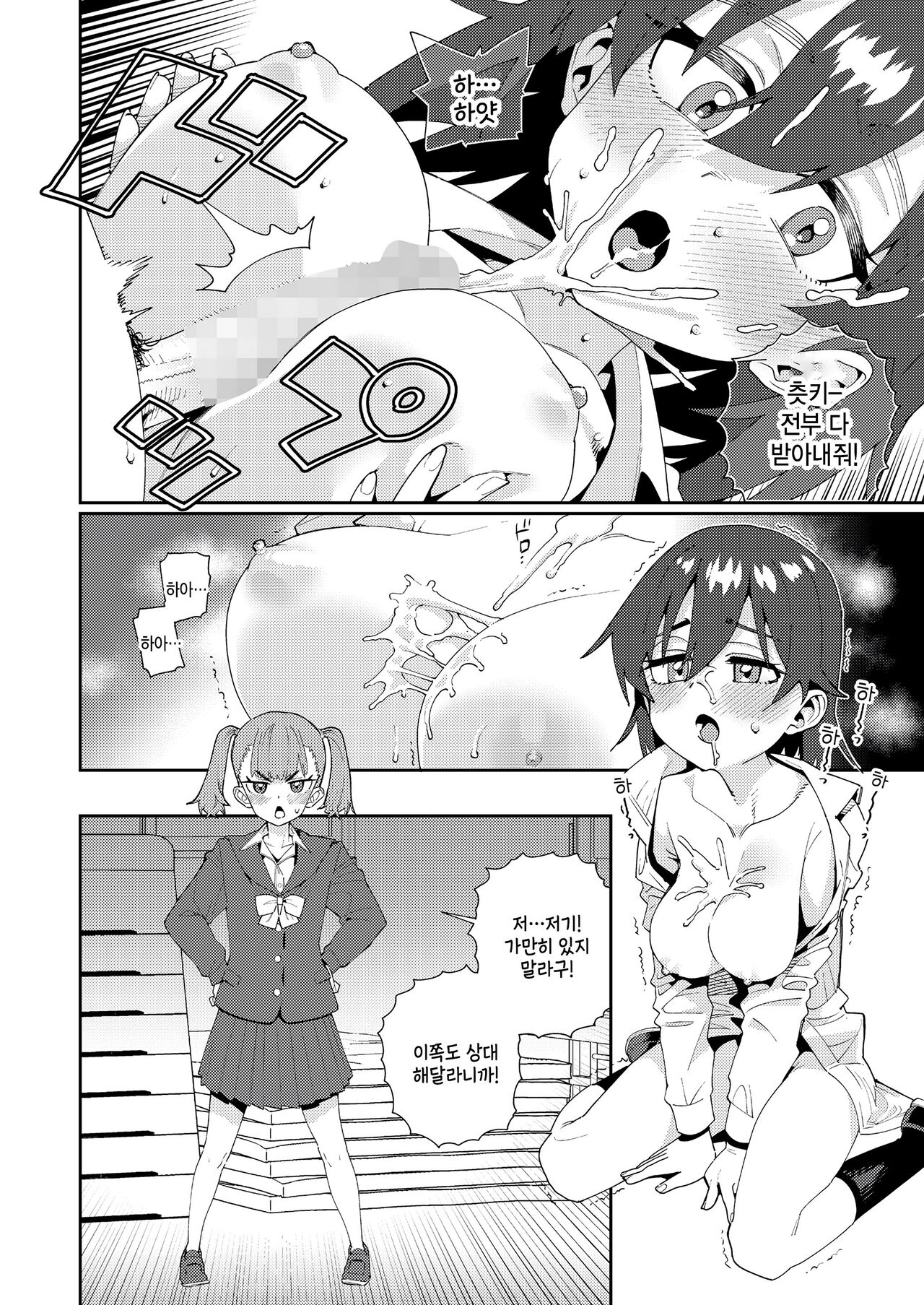 [Gengorou] Houkago Nani shiteru no? Ch. 5 (COMIC LO 2023-10) [Korean] image number 8