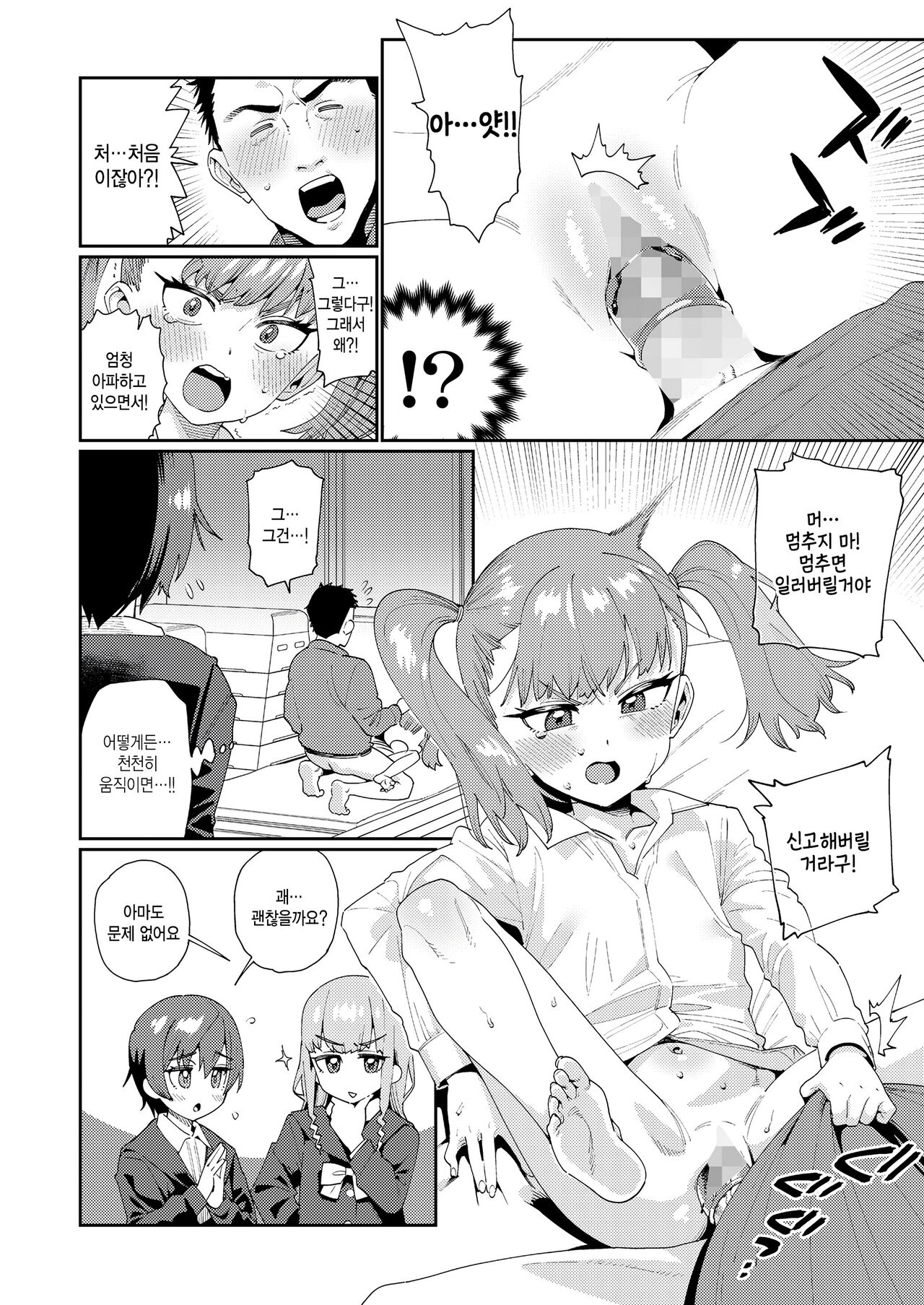 [Gengorou] Houkago Nani shiteru no? Ch. 5 (COMIC LO 2023-10) [Korean] image number 10
