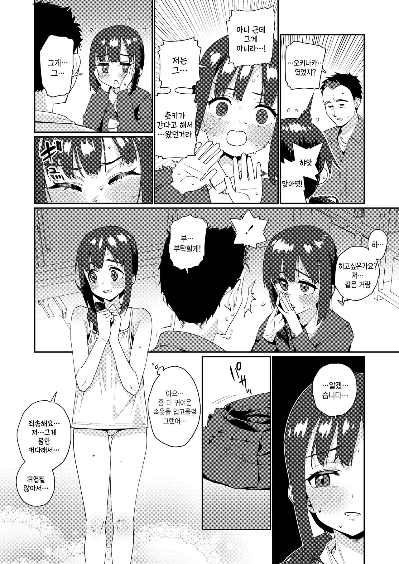 [Gengorou] Houkago Nani shiteru no? Ch. 5 (COMIC LO 2023-10) [Korean] image number 16