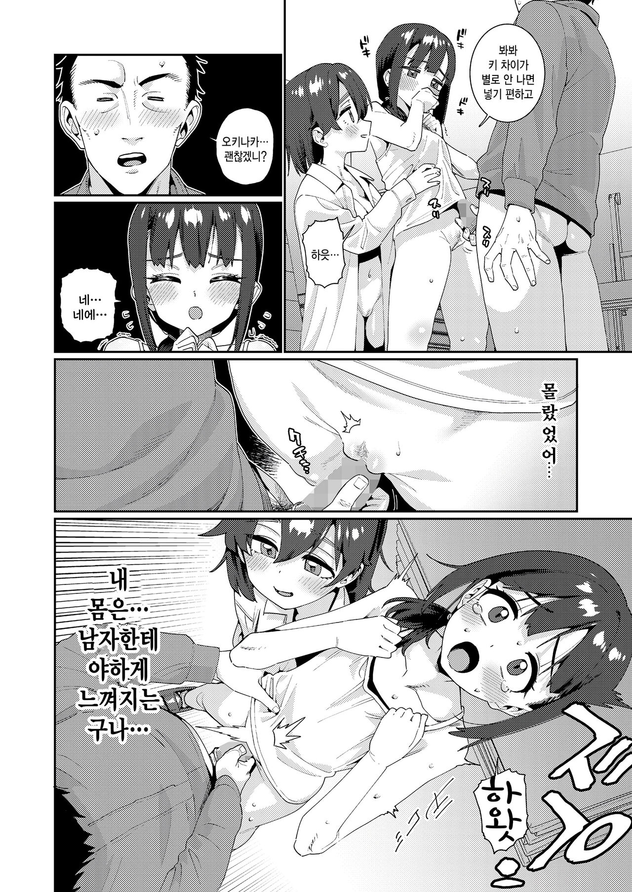 [Gengorou] Houkago Nani shiteru no? Ch. 5 (COMIC LO 2023-10) [Korean] image number 18