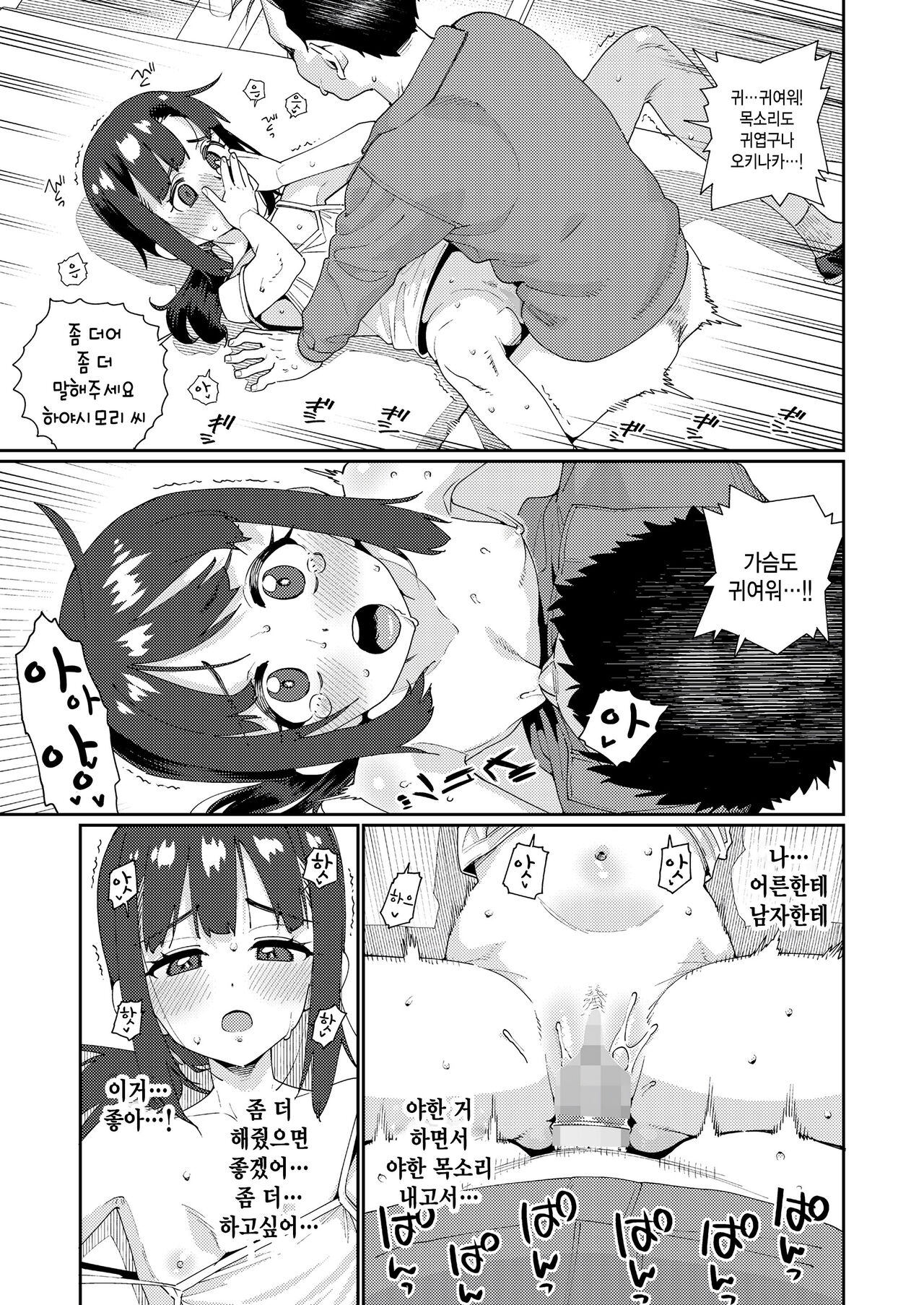 [Gengorou] Houkago Nani shiteru no? Ch. 5 (COMIC LO 2023-10) [Korean] image number 19