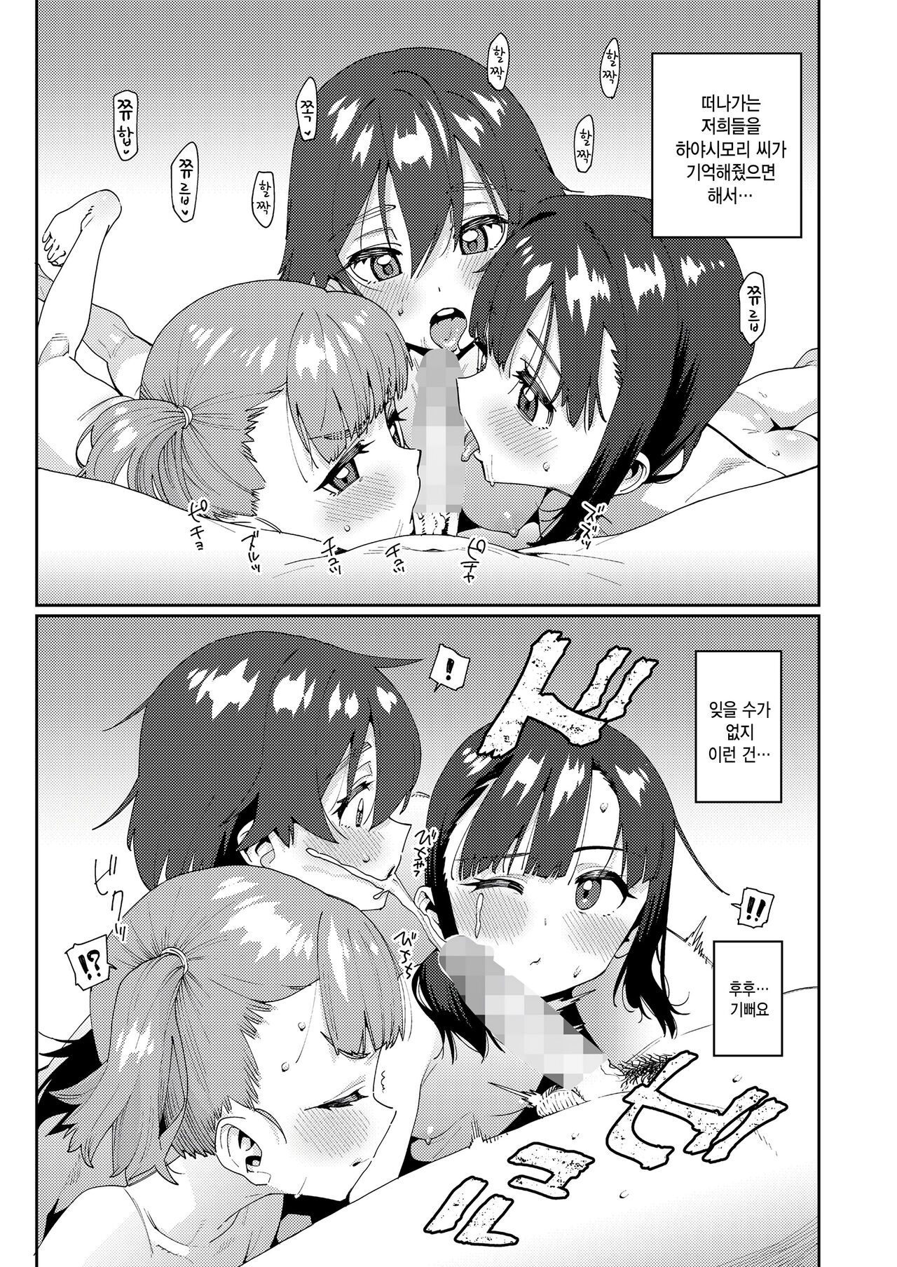 [Gengorou] Houkago Nani shiteru no? Ch. 5 (COMIC LO 2023-10) [Korean] image number 23