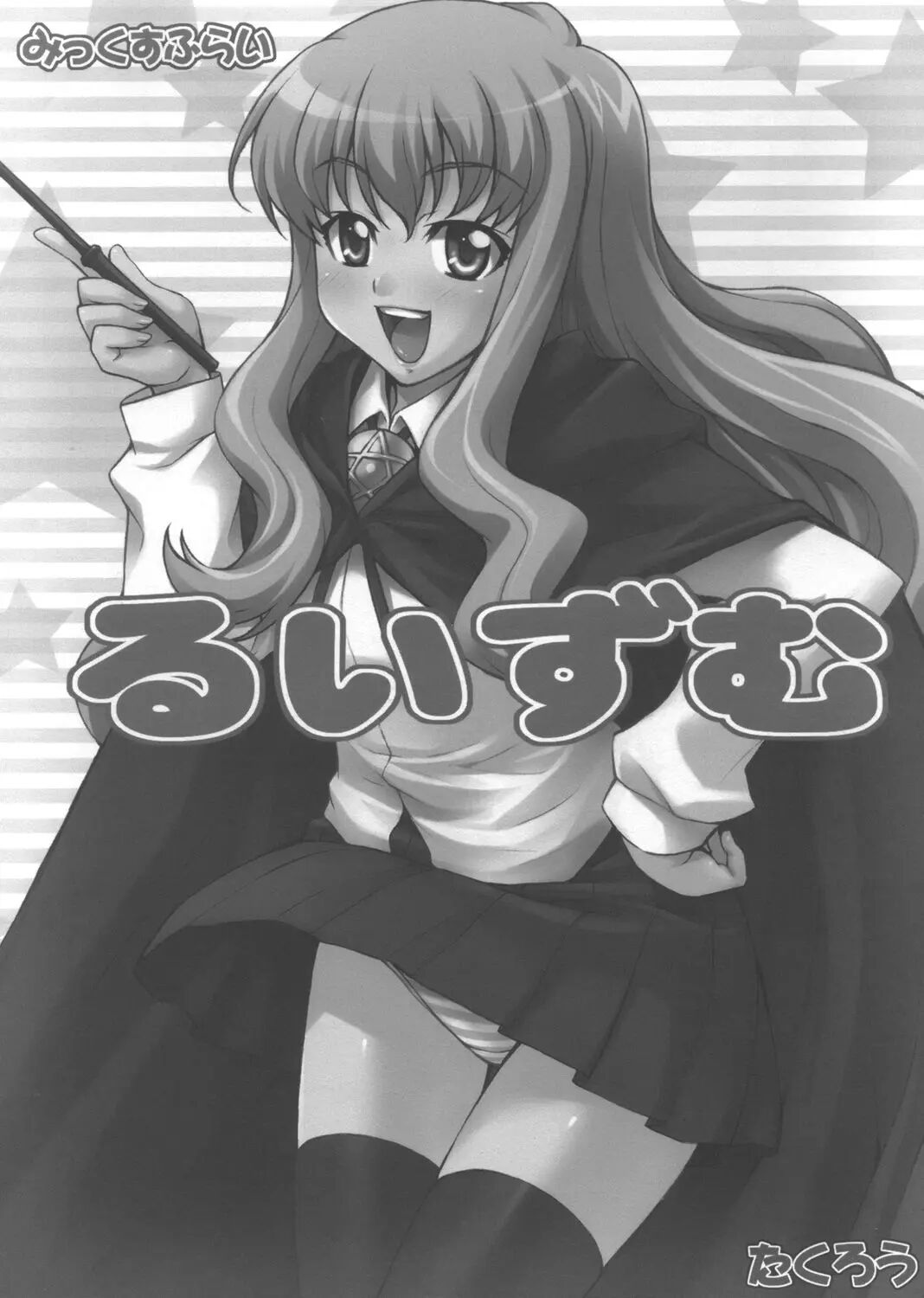 (C72) [Mix Fry (Takurou)] Louisem (Zero no Tsukaima) [Korean] numero di immagine  2