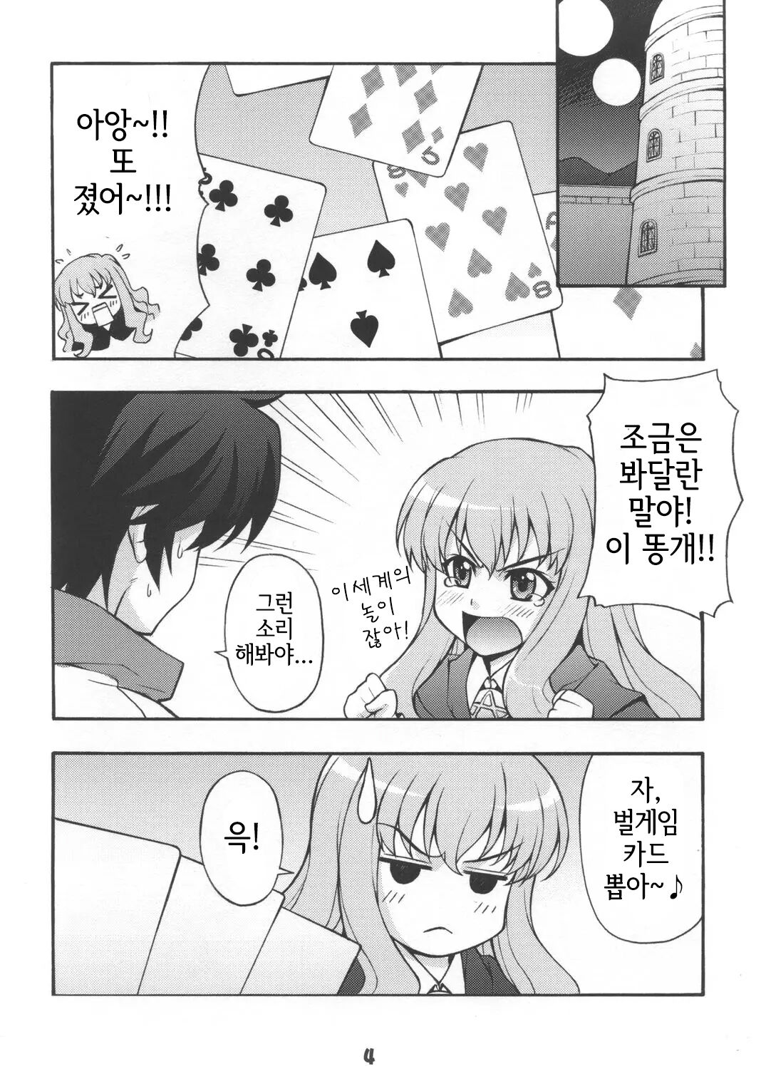 (C72) [Mix Fry (Takurou)] Louisem (Zero no Tsukaima) [Korean] numero di immagine  3