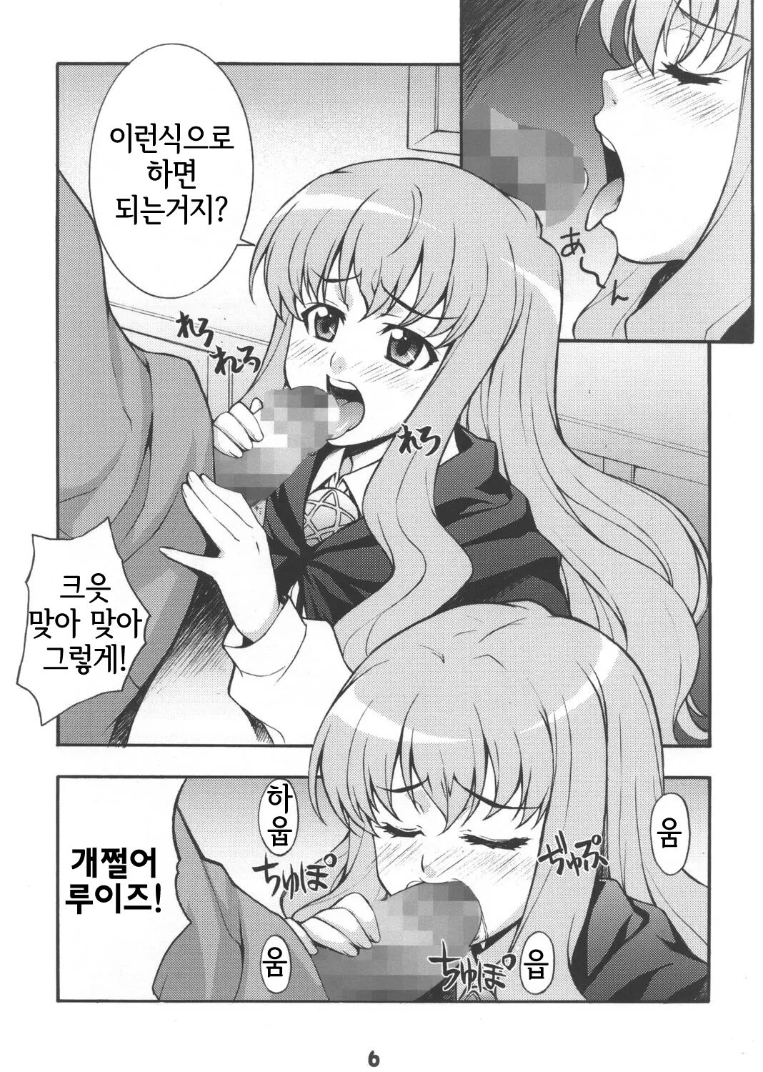 (C72) [Mix Fry (Takurou)] Louisem (Zero no Tsukaima) [Korean] numero di immagine  5