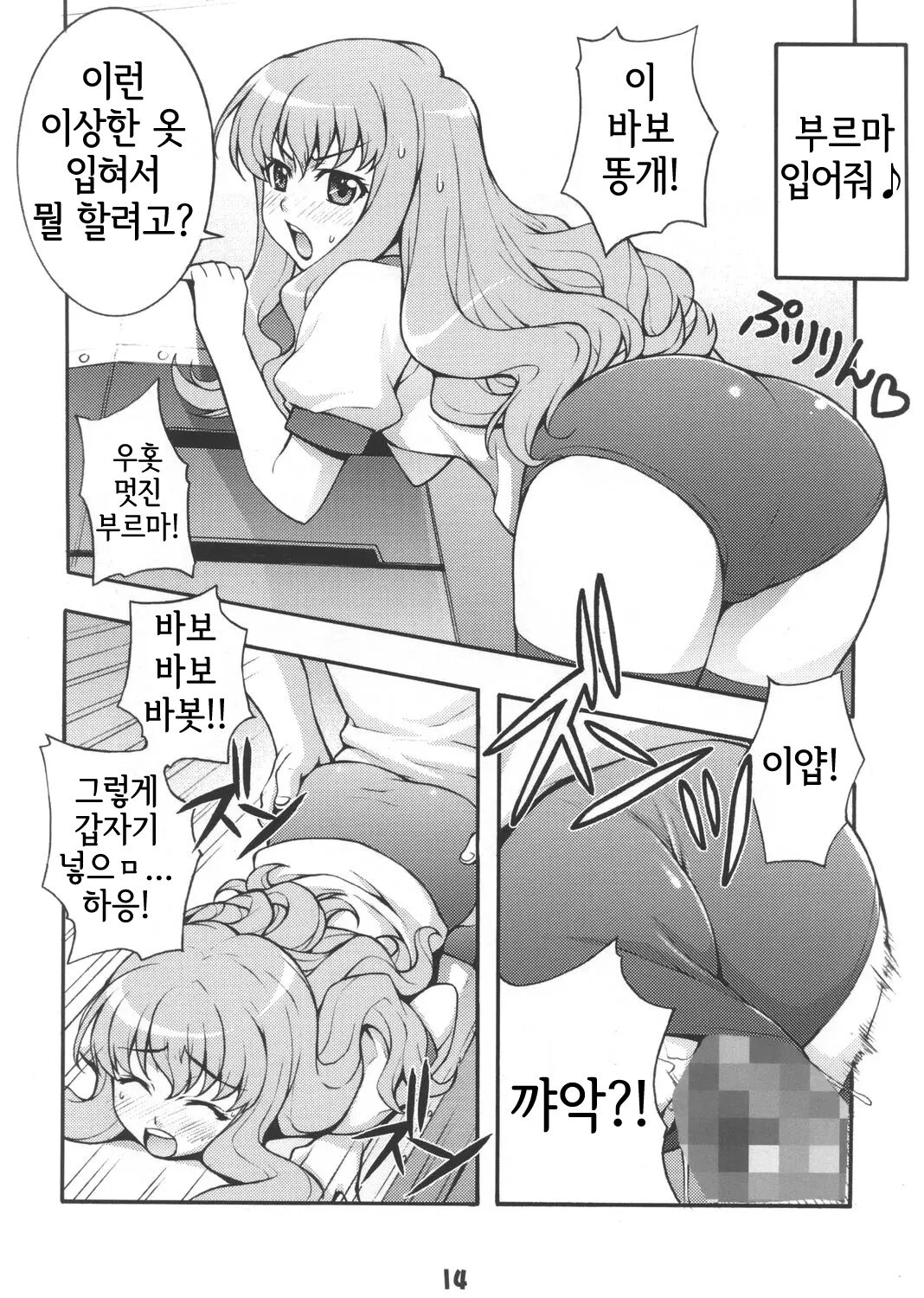 (C72) [Mix Fry (Takurou)] Louisem (Zero no Tsukaima) [Korean] numero di immagine  13