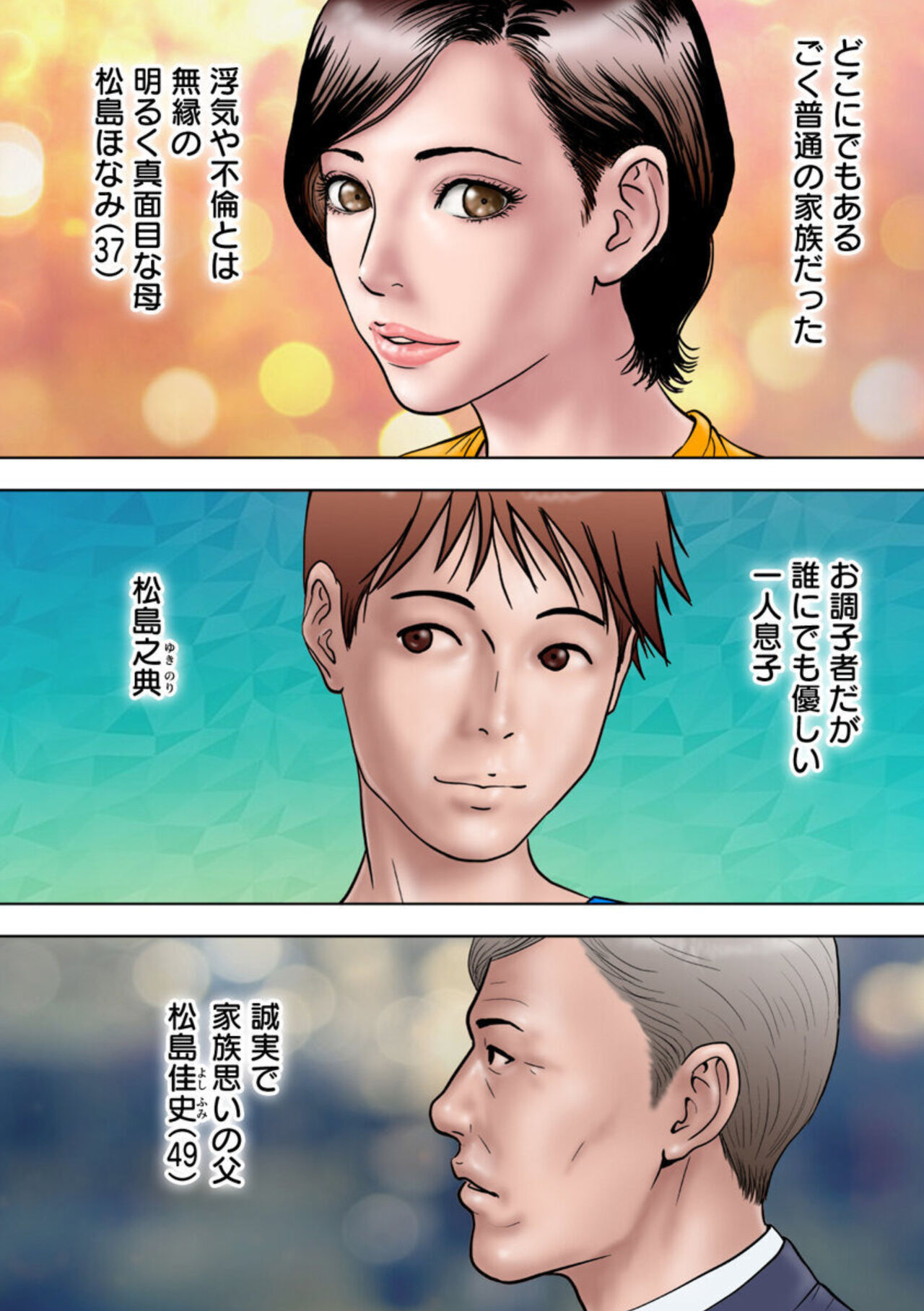 Itoshino Mesuhaha ~ Musuko No 巨 ￮ Ni Ochiru ~ 1 numero di immagine  3