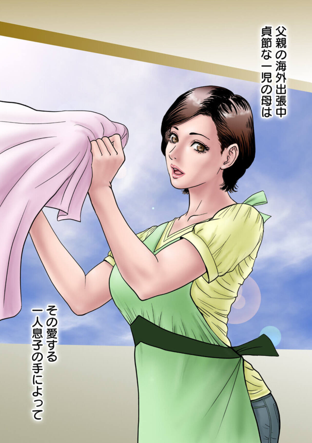 Itoshino Mesuhaha ~ Musuko No 巨 ￮ Ni Ochiru ~ 1 numero di immagine  5