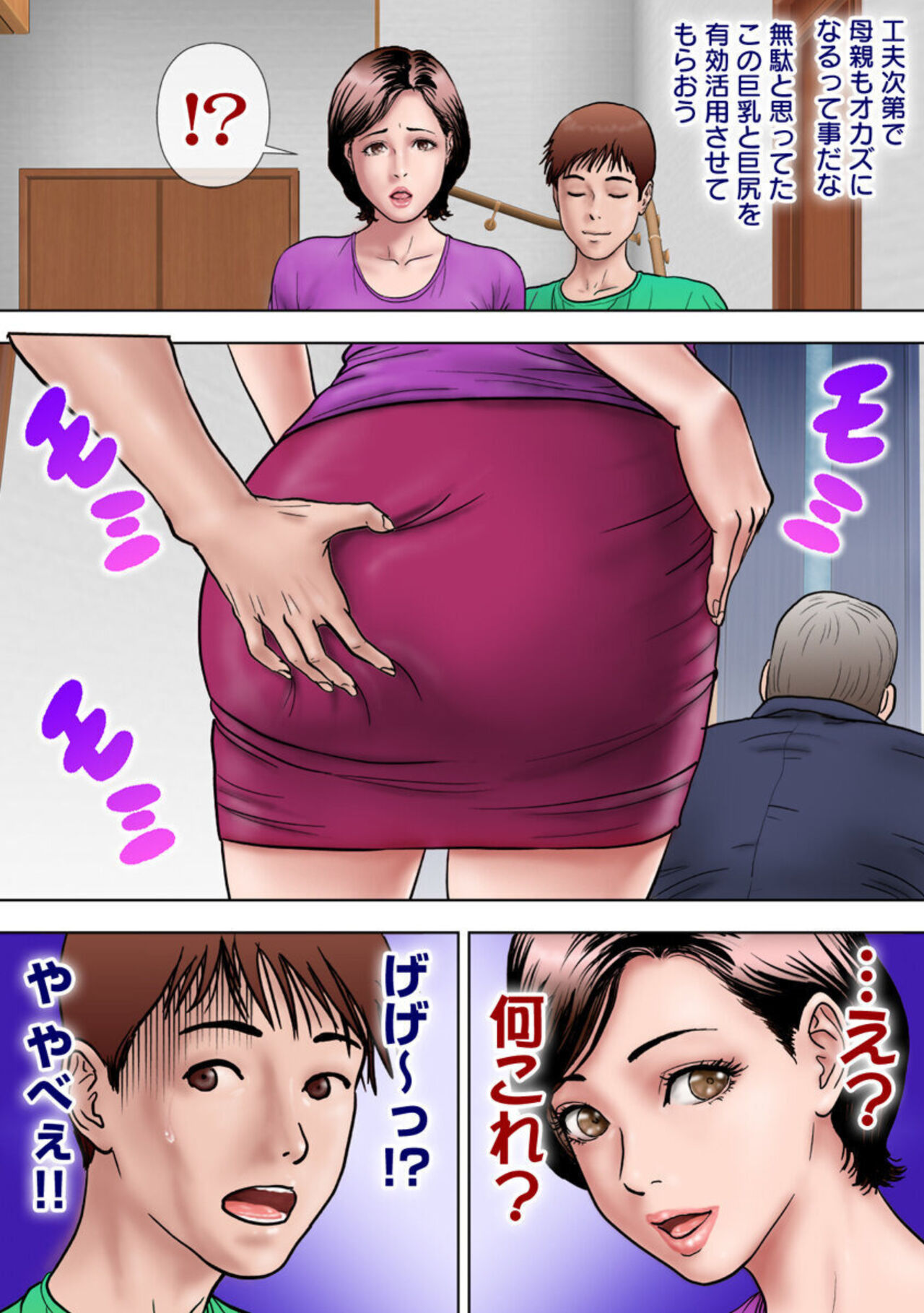 Itoshino Mesuhaha ~ Musuko No 巨 ￮ Ni Ochiru ~ 1 numero di immagine  16