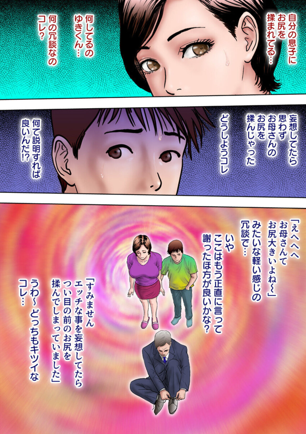 Itoshino Mesuhaha ~ Musuko No 巨 ￮ Ni Ochiru ~ 1 numero di immagine  17