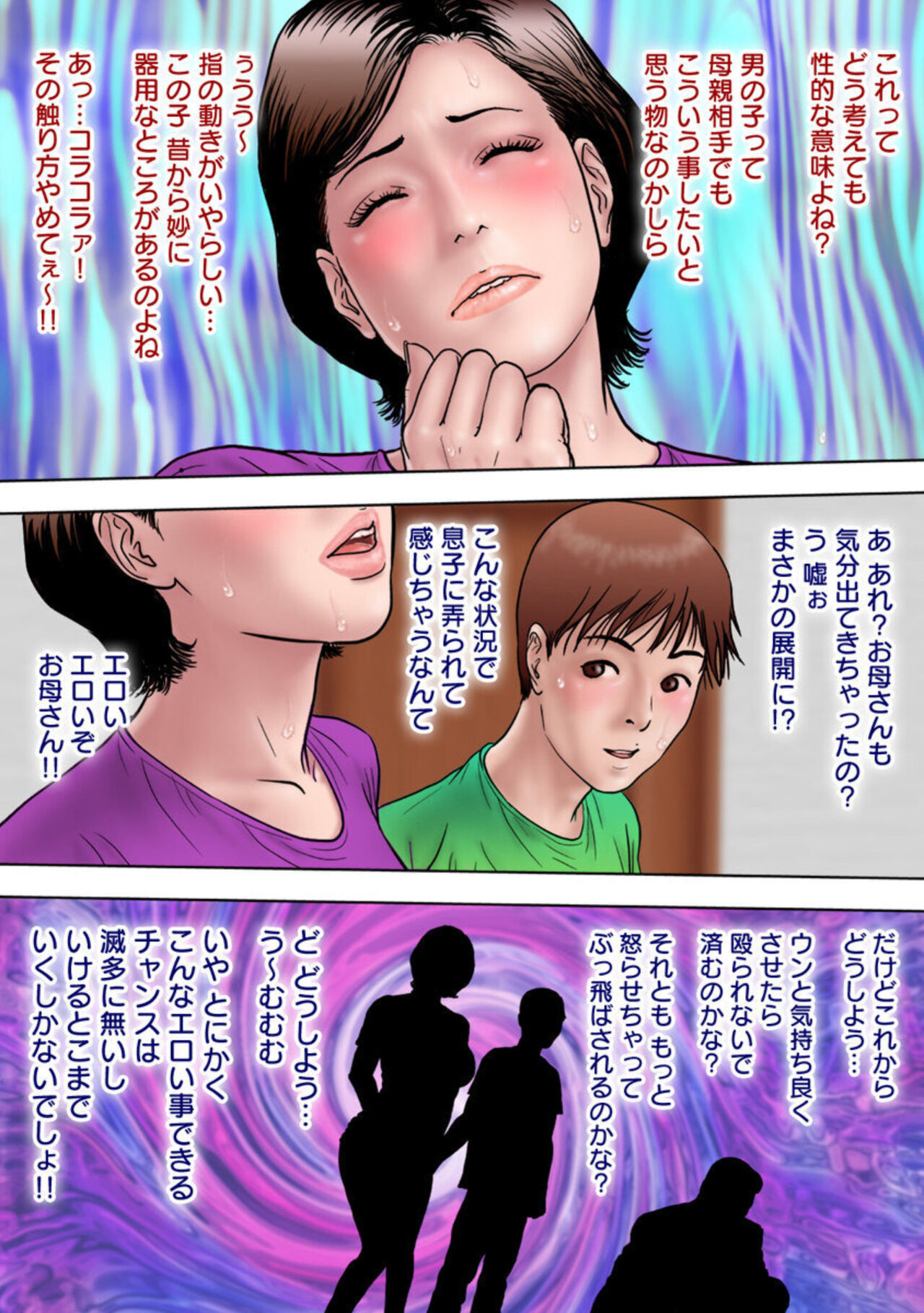 Itoshino Mesuhaha ~ Musuko No 巨 ￮ Ni Ochiru ~ 1 numero di immagine  22