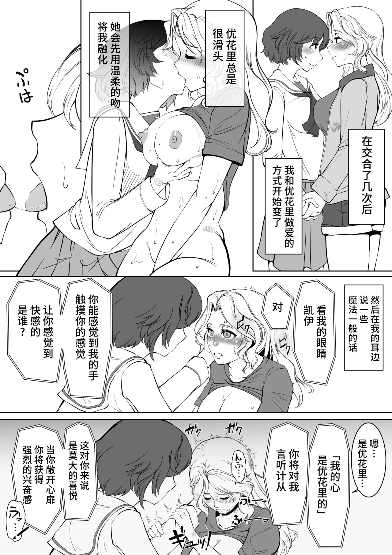 [Trapezohedron (Jimador)] Yuka Kay Saimin Mission (Girls und Panzer) [Chinese] [不咕鸟汉化组] 画像番号 5