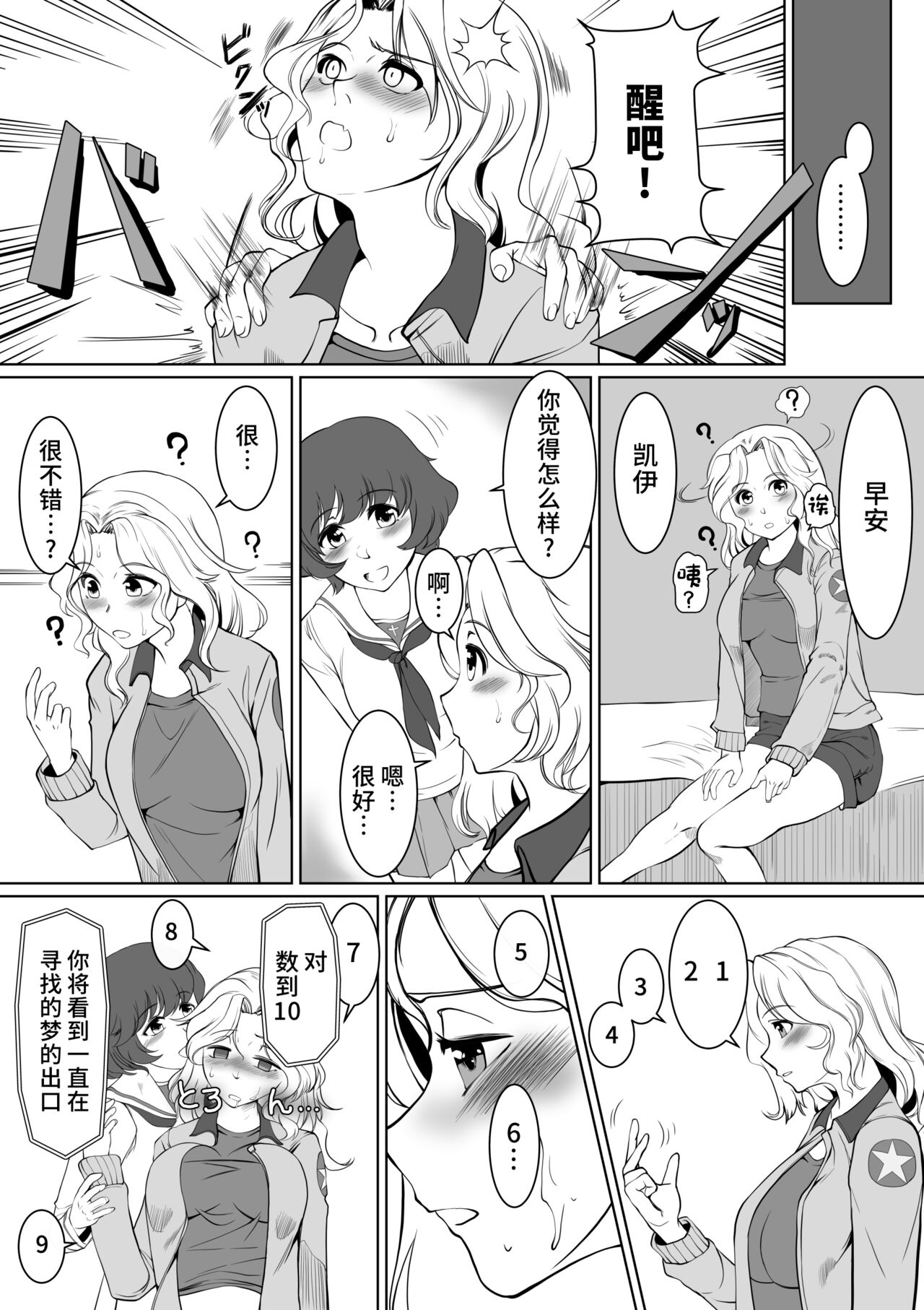 [Trapezohedron (Jimador)] Yuka Kay Saimin Mission (Girls und Panzer) [Chinese] [不咕鸟汉化组] 画像番号 11