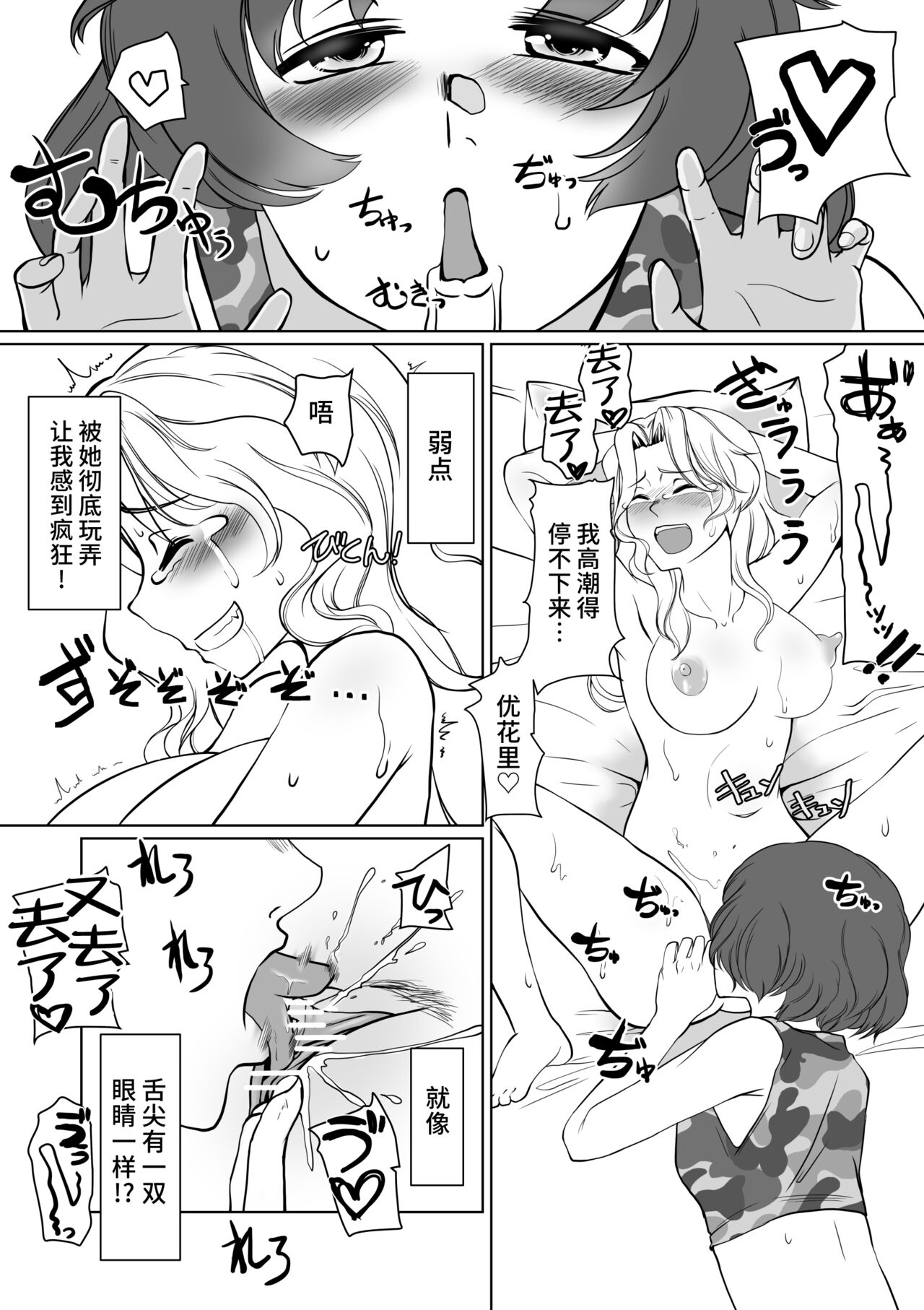 [Trapezohedron (Jimador)] Yuka Kay Saimin Mission (Girls und Panzer) [Chinese] [不咕鸟汉化组] 画像番号 18