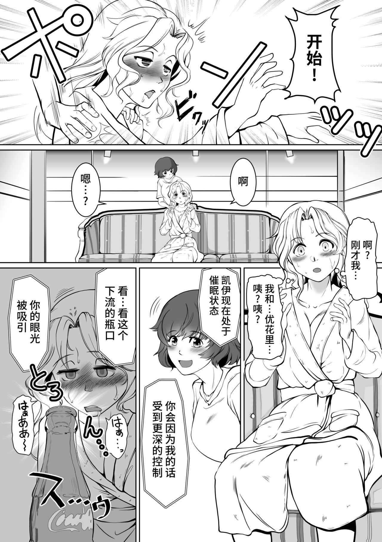 [Trapezohedron (Jimador)] Yuka Kay Saimin Mission (Girls und Panzer) [Chinese] [不咕鸟汉化组] 画像番号 22