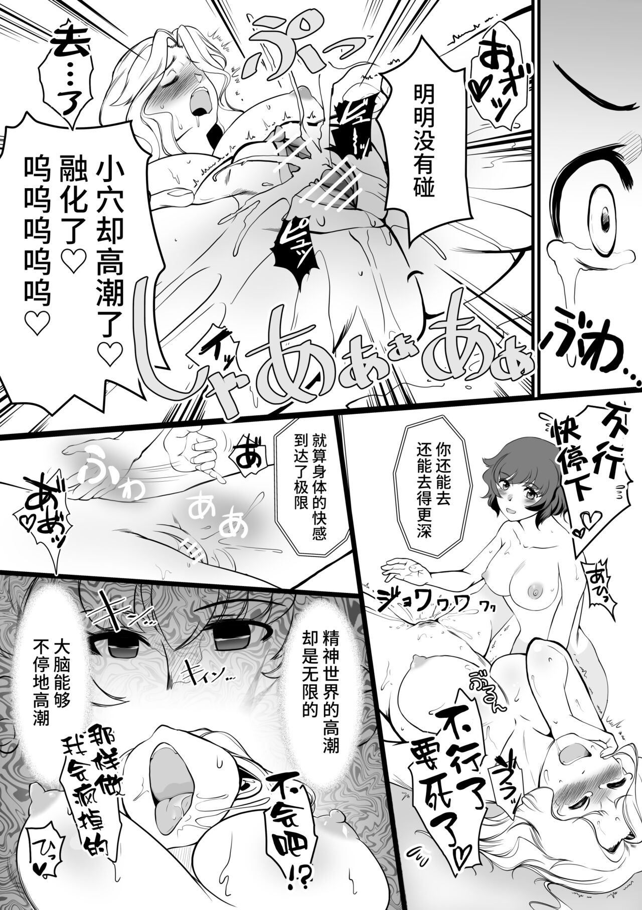 [Trapezohedron (Jimador)] Yuka Kay Saimin Mission (Girls und Panzer) [Chinese] [不咕鸟汉化组] 画像番号 28