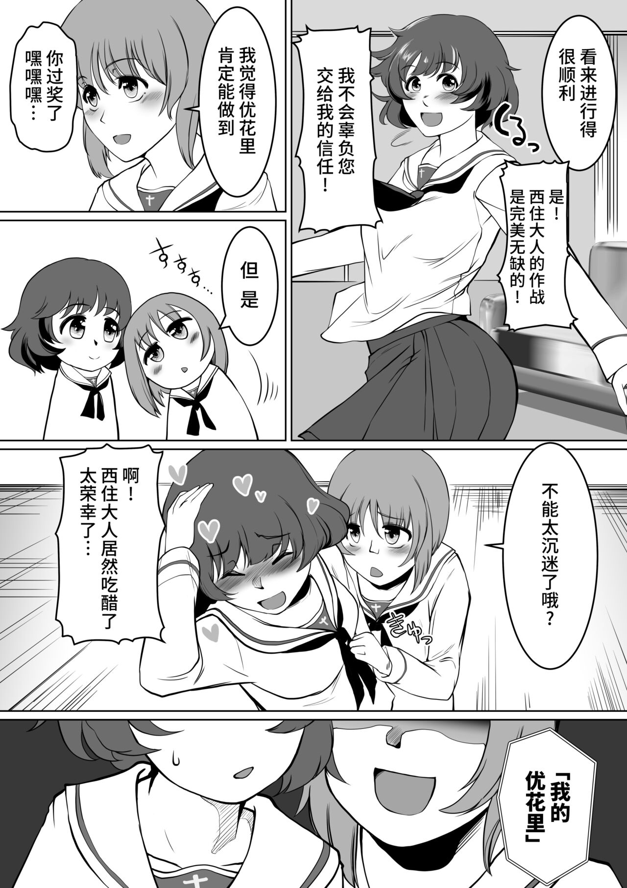 [Trapezohedron (Jimador)] Yuka Kay Saimin Mission (Girls und Panzer) [Chinese] [不咕鸟汉化组] 画像番号 39