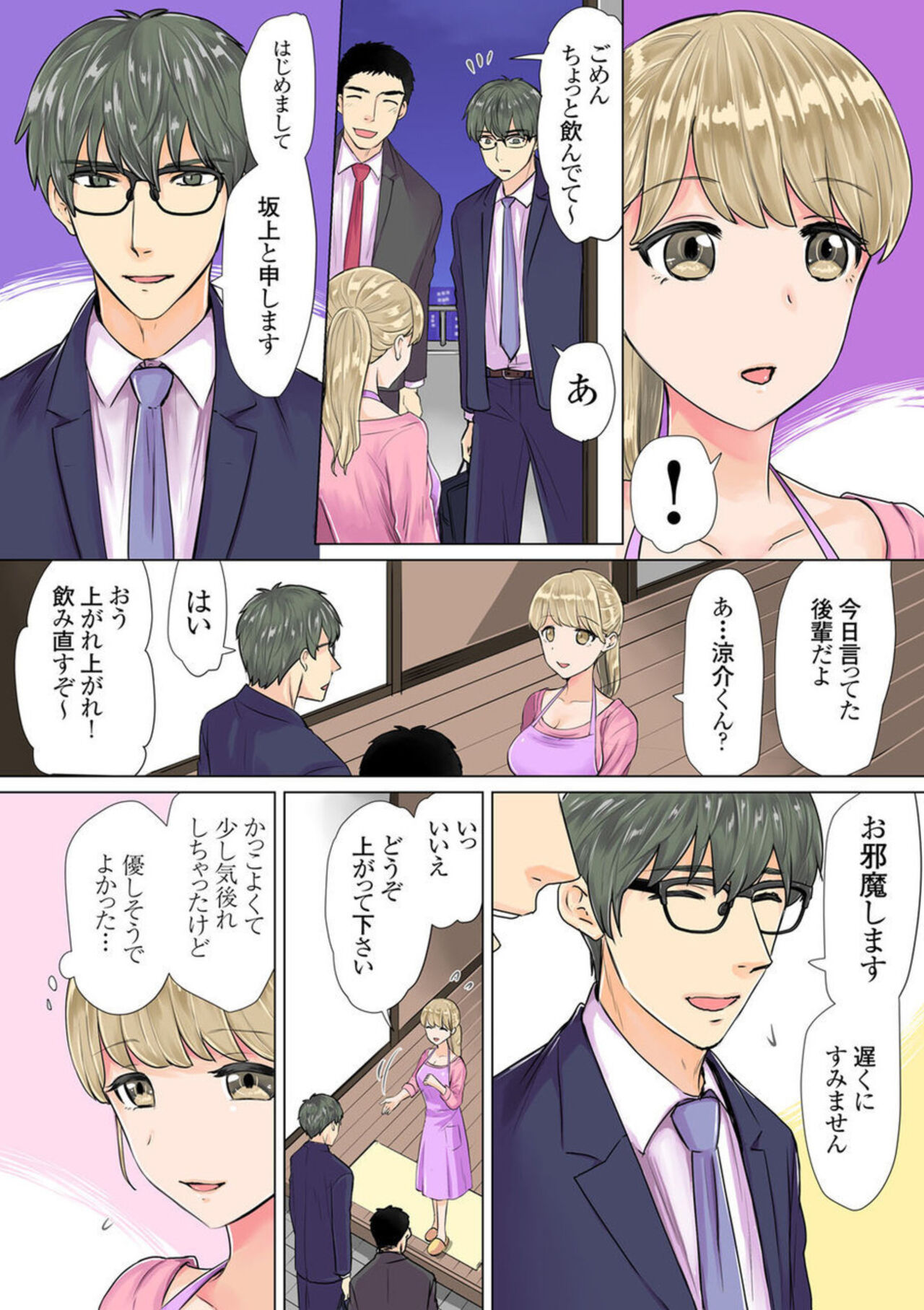 [Nangou Jingeru] Otto No Buka Ni Osowa Retemasu ~ Jitaku De Kaisha De Nigeba-nashi ~ 1-2 imagen número 5