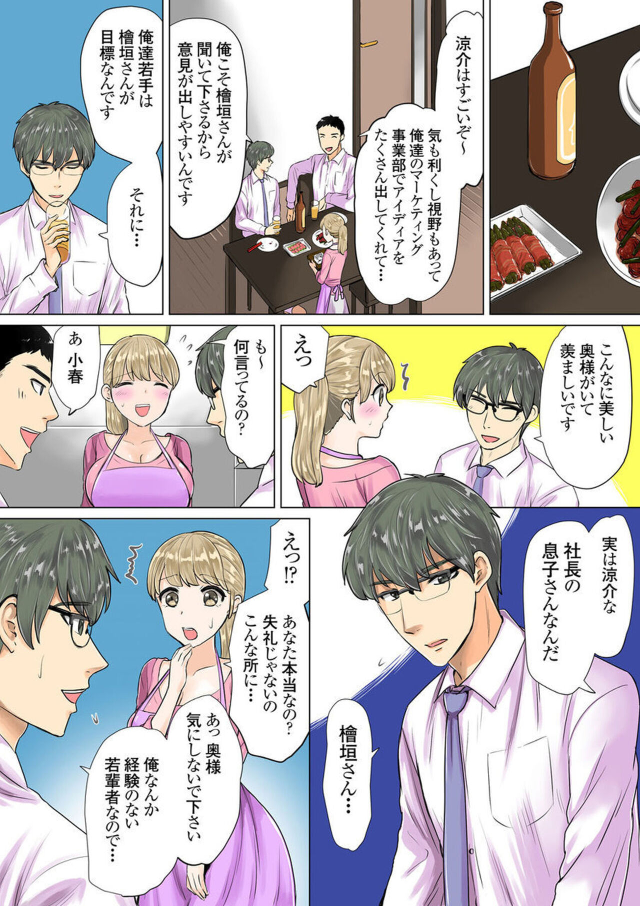 [Nangou Jingeru] Otto No Buka Ni Osowa Retemasu ~ Jitaku De Kaisha De Nigeba-nashi ~ 1-2 imagen número 6