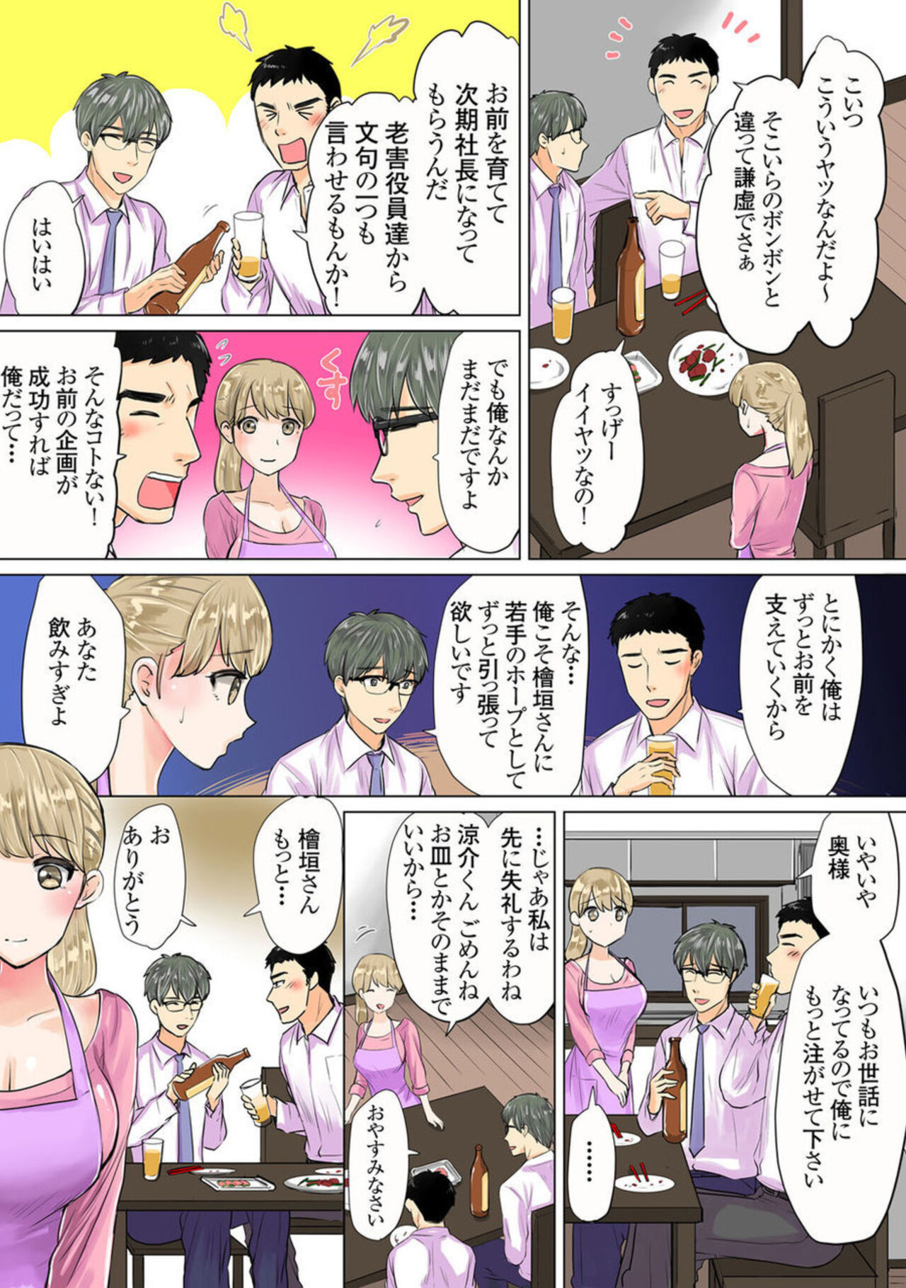 [Nangou Jingeru] Otto No Buka Ni Osowa Retemasu ~ Jitaku De Kaisha De Nigeba-nashi ~ 1-2 imagen número 7