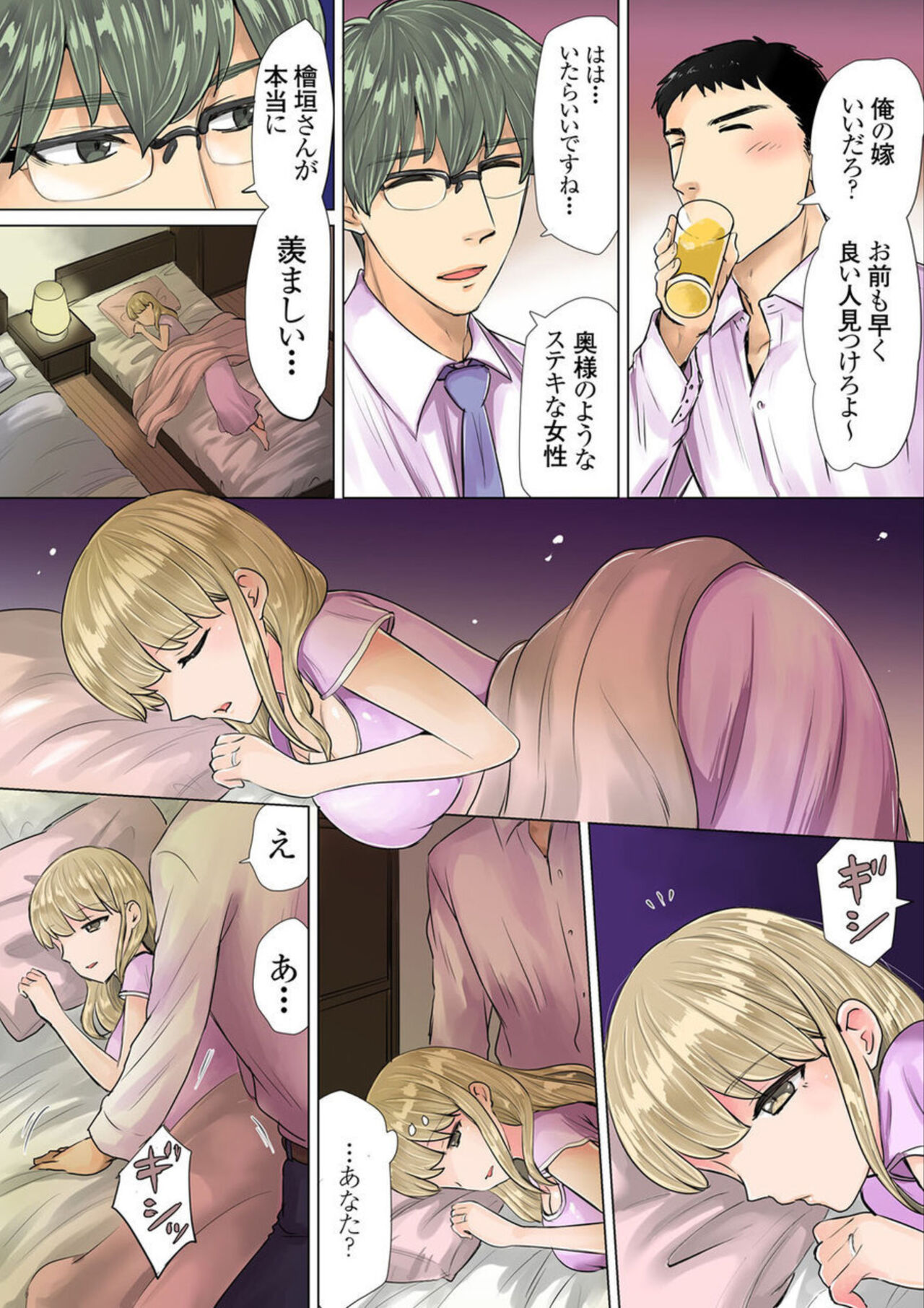 [Nangou Jingeru] Otto No Buka Ni Osowa Retemasu ~ Jitaku De Kaisha De Nigeba-nashi ~ 1-2 imagen número 8