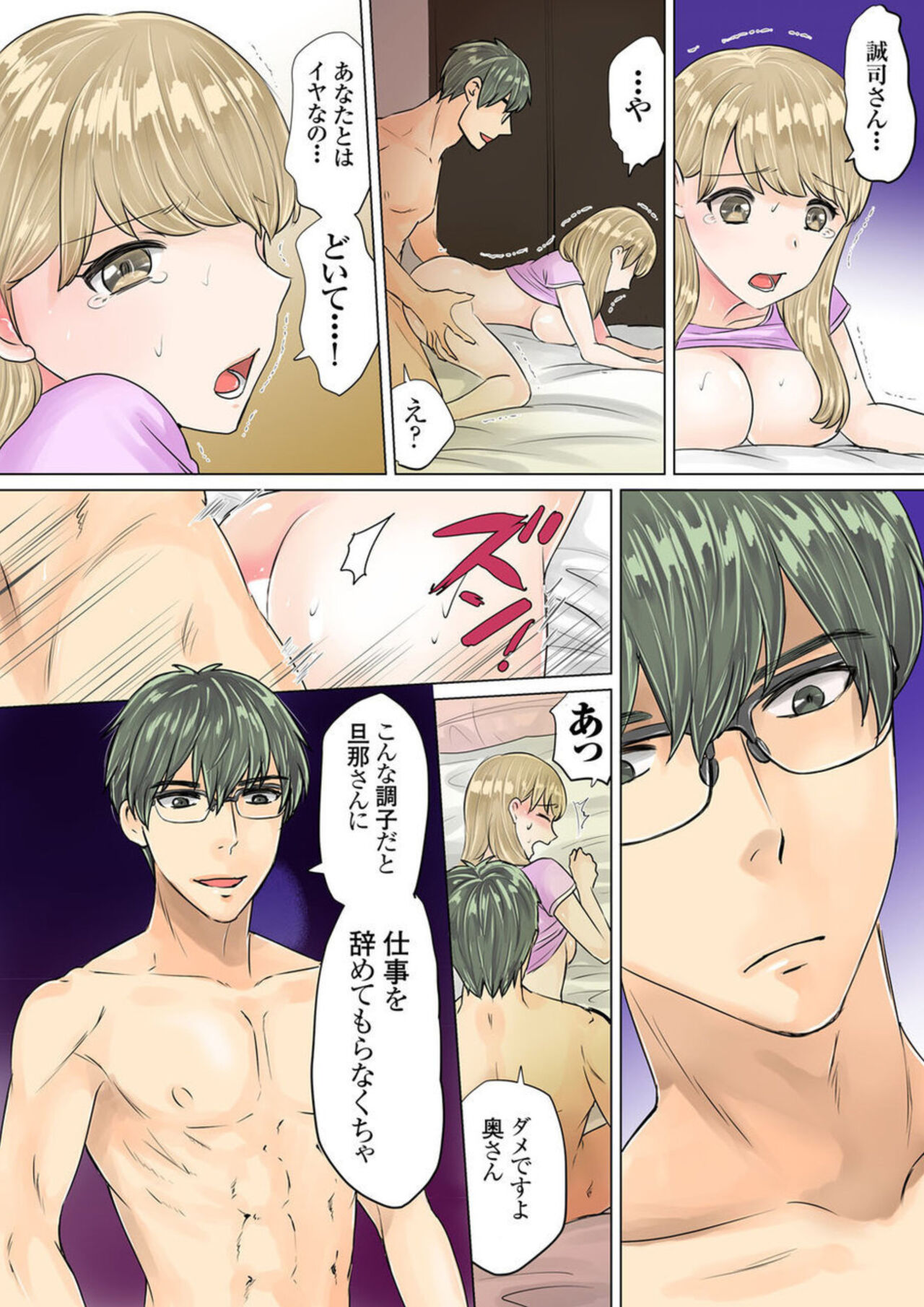 [Nangou Jingeru] Otto No Buka Ni Osowa Retemasu ~ Jitaku De Kaisha De Nigeba-nashi ~ 1-2 imagen número 18