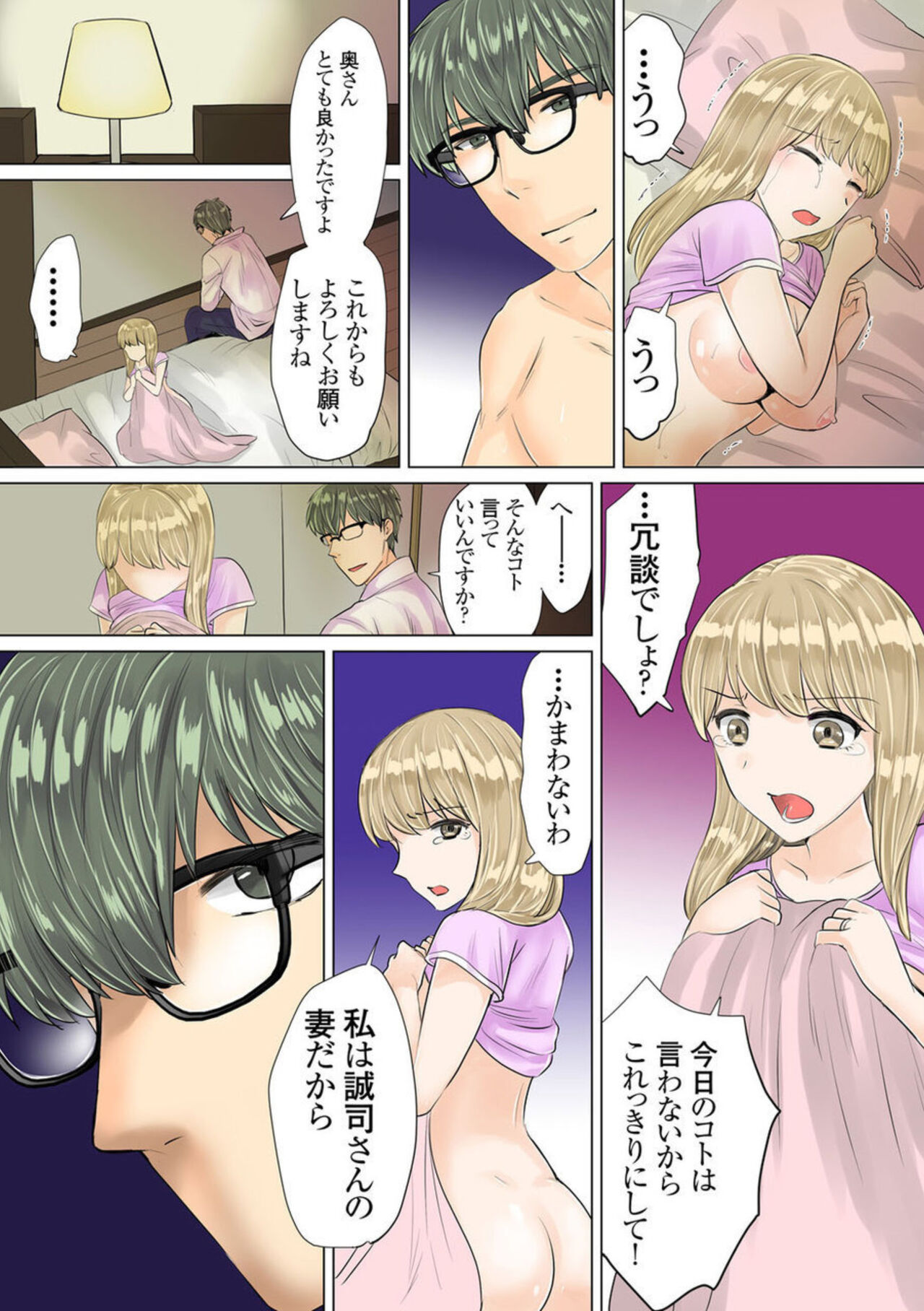 [Nangou Jingeru] Otto No Buka Ni Osowa Retemasu ~ Jitaku De Kaisha De Nigeba-nashi ~ 1-2 imagen número 41