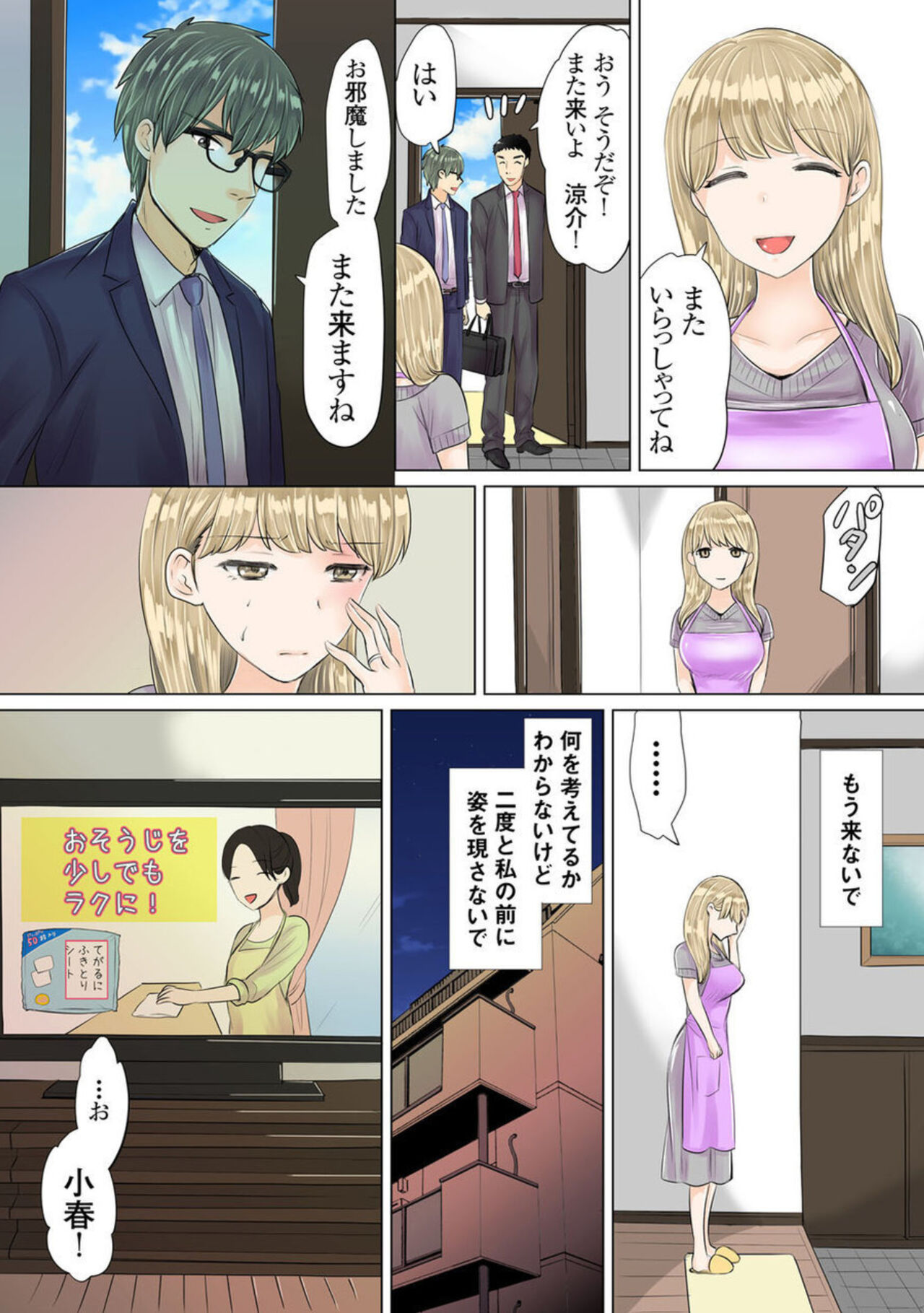 [Nangou Jingeru] Otto No Buka Ni Osowa Retemasu ~ Jitaku De Kaisha De Nigeba-nashi ~ 1-2 imagen número 43